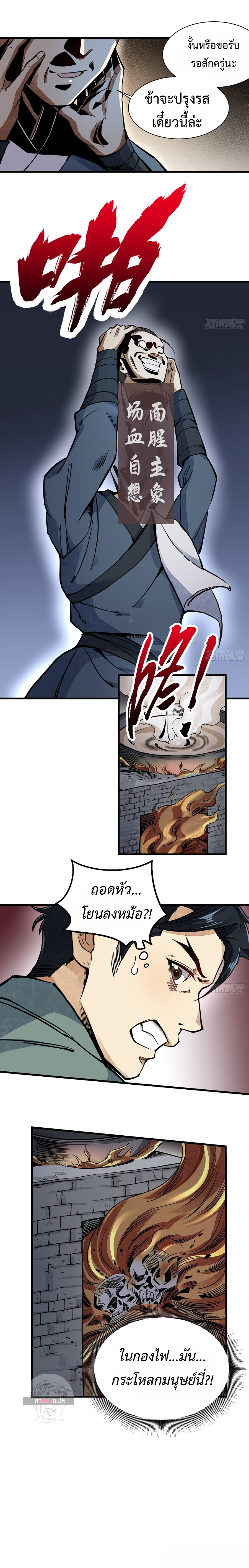 72 Transfigurations of the Earthly Demons ตอนที่ 2 หน้า 5