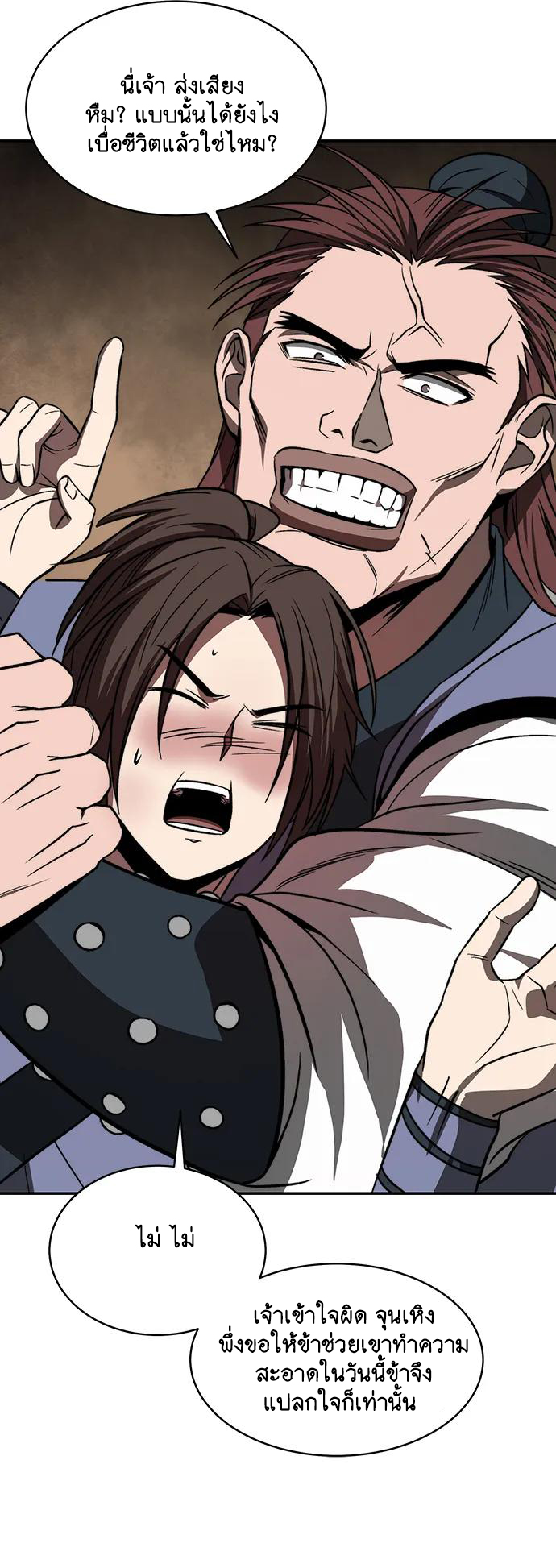 Unprecedented swordsmanship genius ตอนที่ 1 หน้า 18