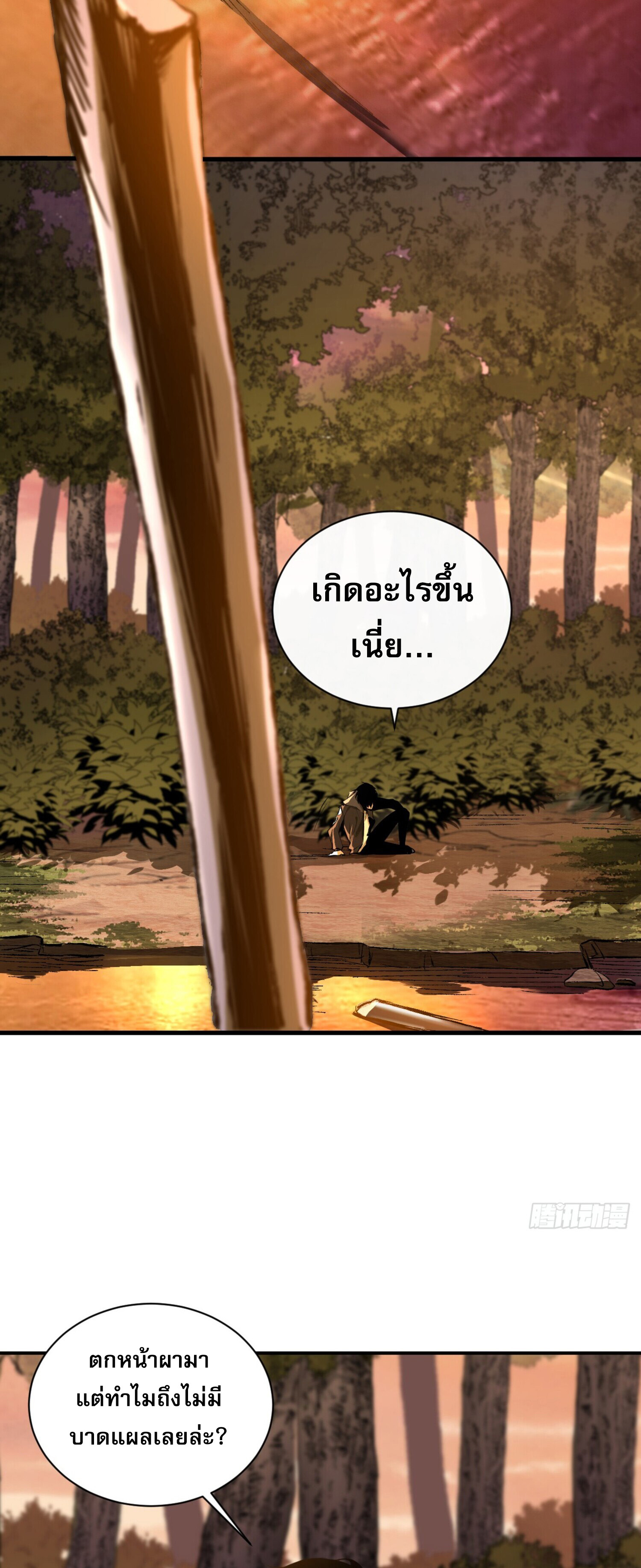 เจ้าแห่งกงล้อโชคชะตา ตอนที่ 3 หน้า 5