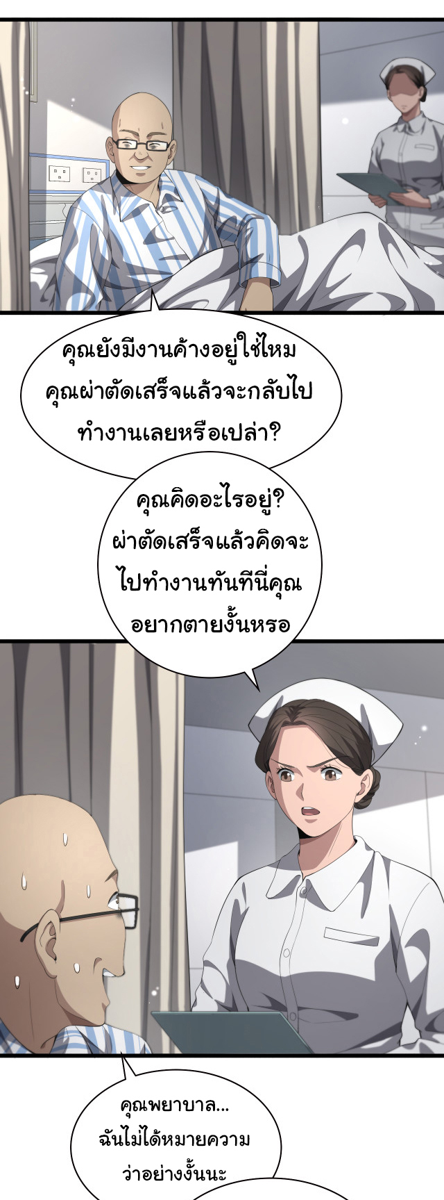 สุดยอดระบบของหมอหลิงหรัน ตอนที่ 226 หน้า 14