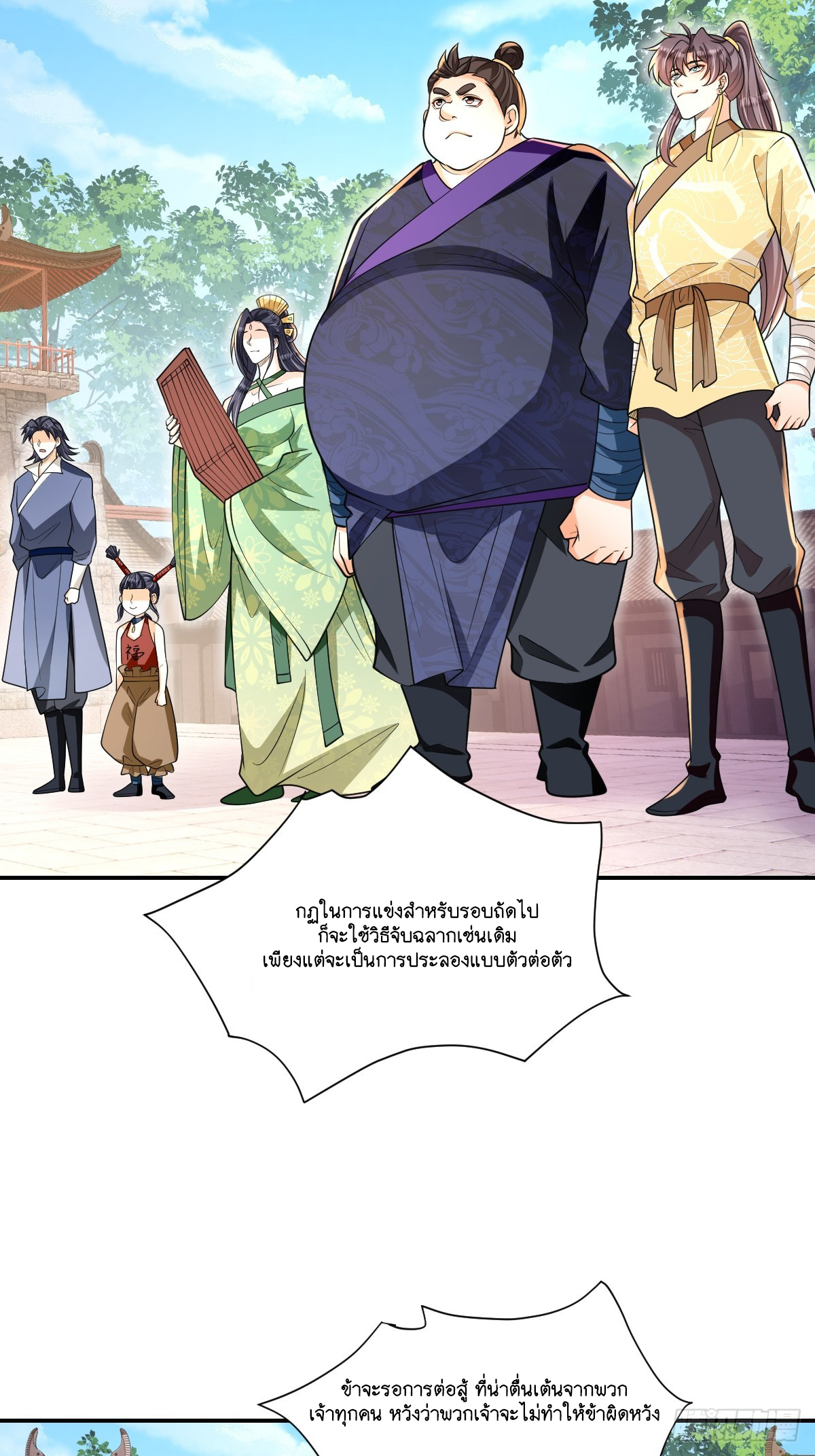 I Relied on Roasting to Be Body Cultivation Master ตอนที่ 10 หน้า 33