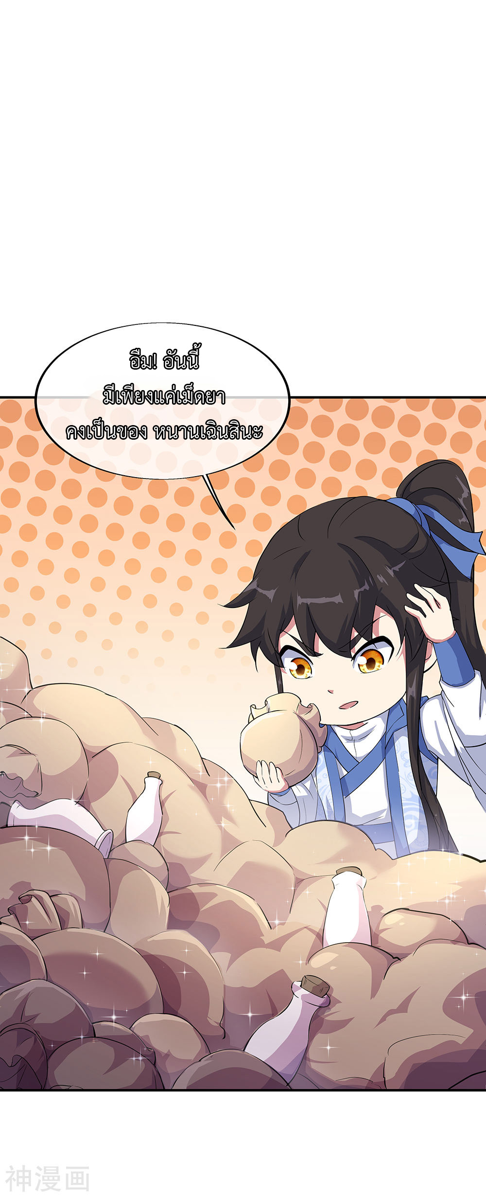 peerless battle spirit ตอนที่ 197 หน้า 6