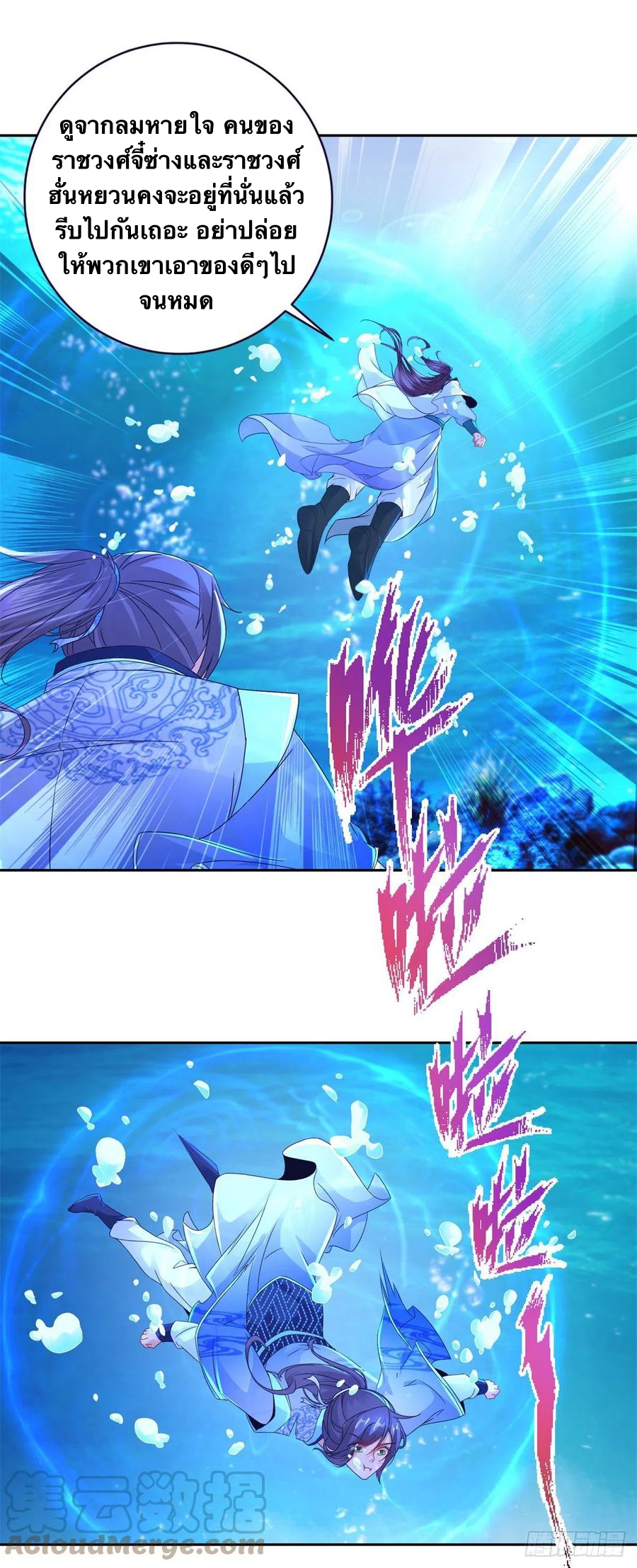 จักรพรรดิวิญญาณศักดิ์สิทธิ์ (ทันจีน) ตอนที่ 248 หน้า 11