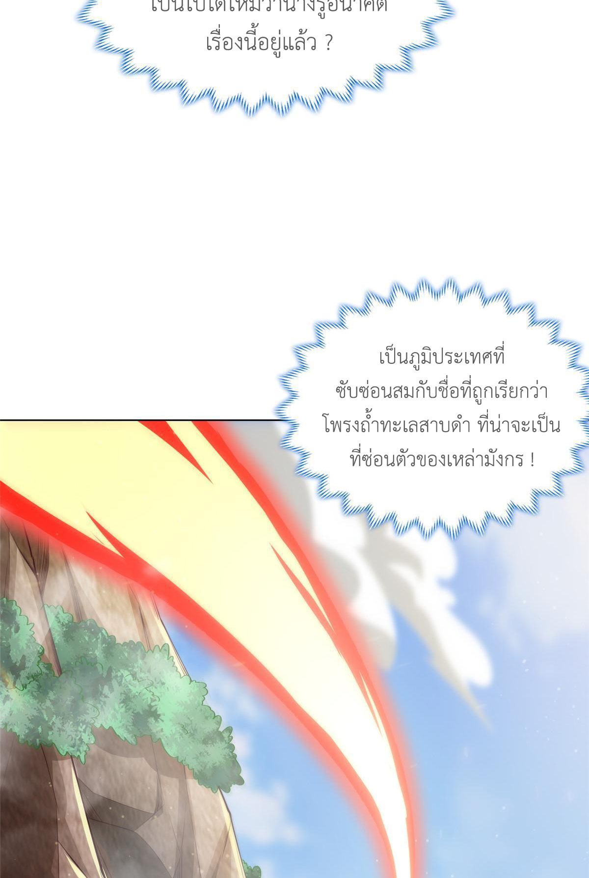 (ชนจีน) Dragon Master (จูหมิง นักรบเซียนมังกร) ตอนที่ 155 หน้า 6