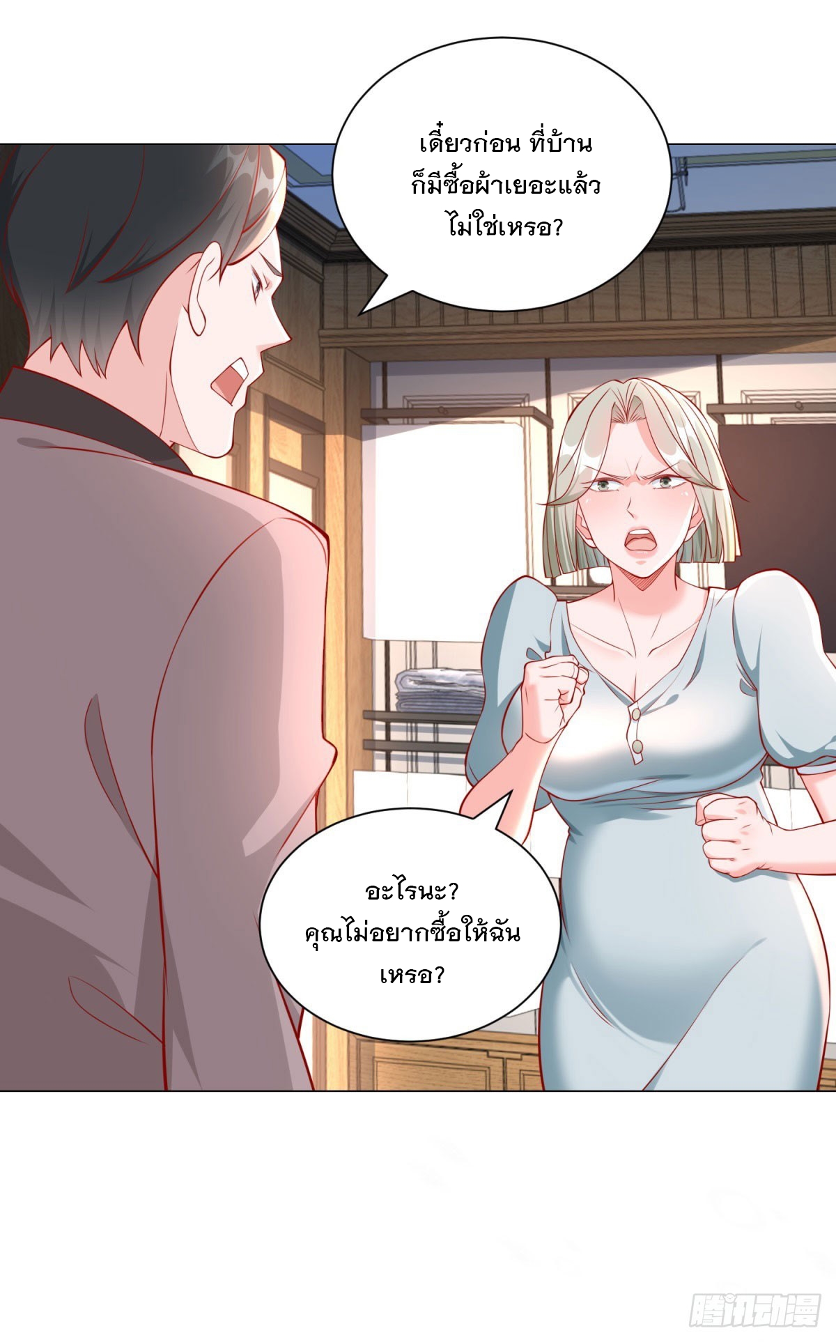 ฉันมีระบบเรียกรถในตำนานสุดเทพ ตอนที่ 37 หน้า 11