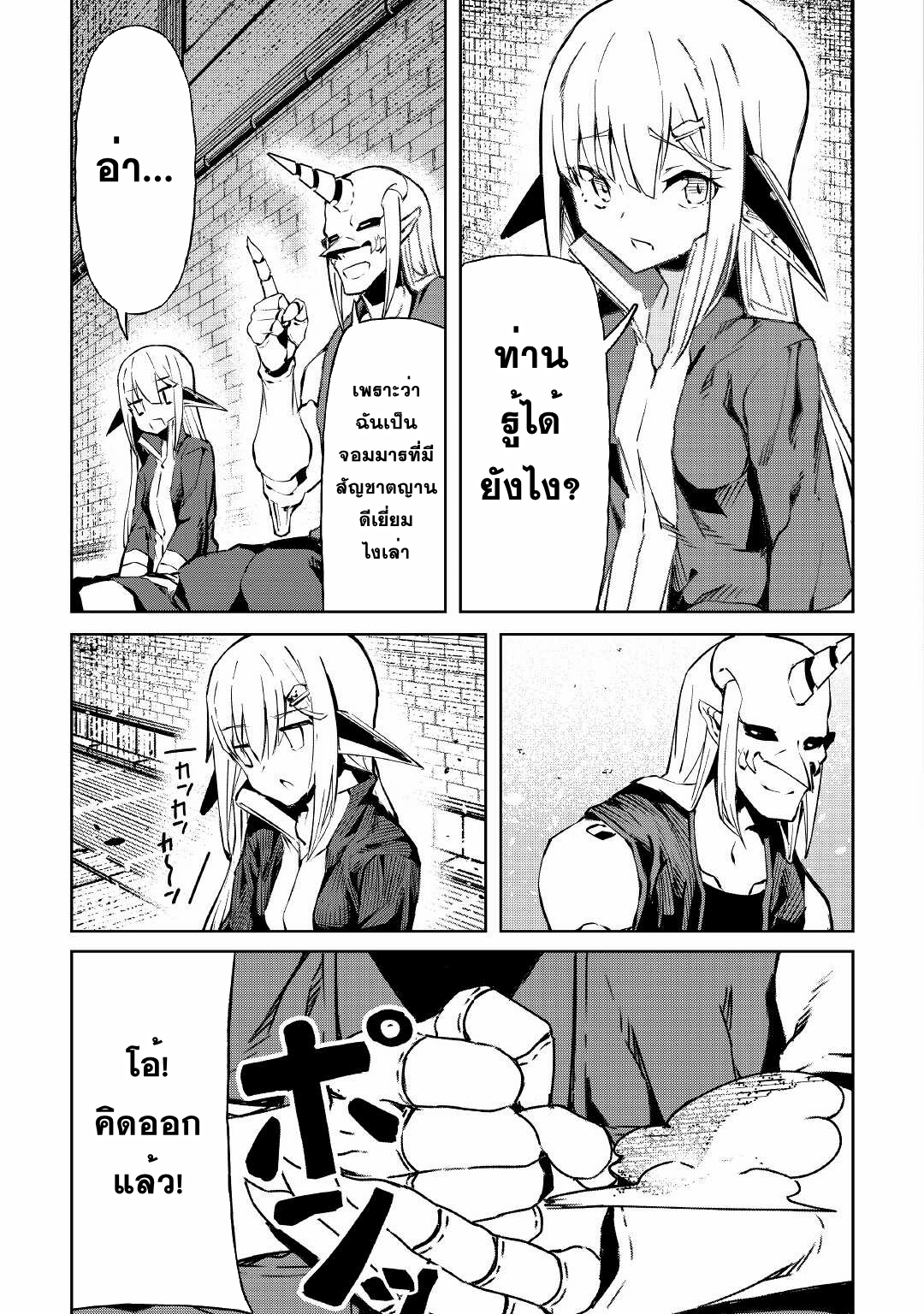 Iseikai Tensei ตอนที่ 9 หน้า 9