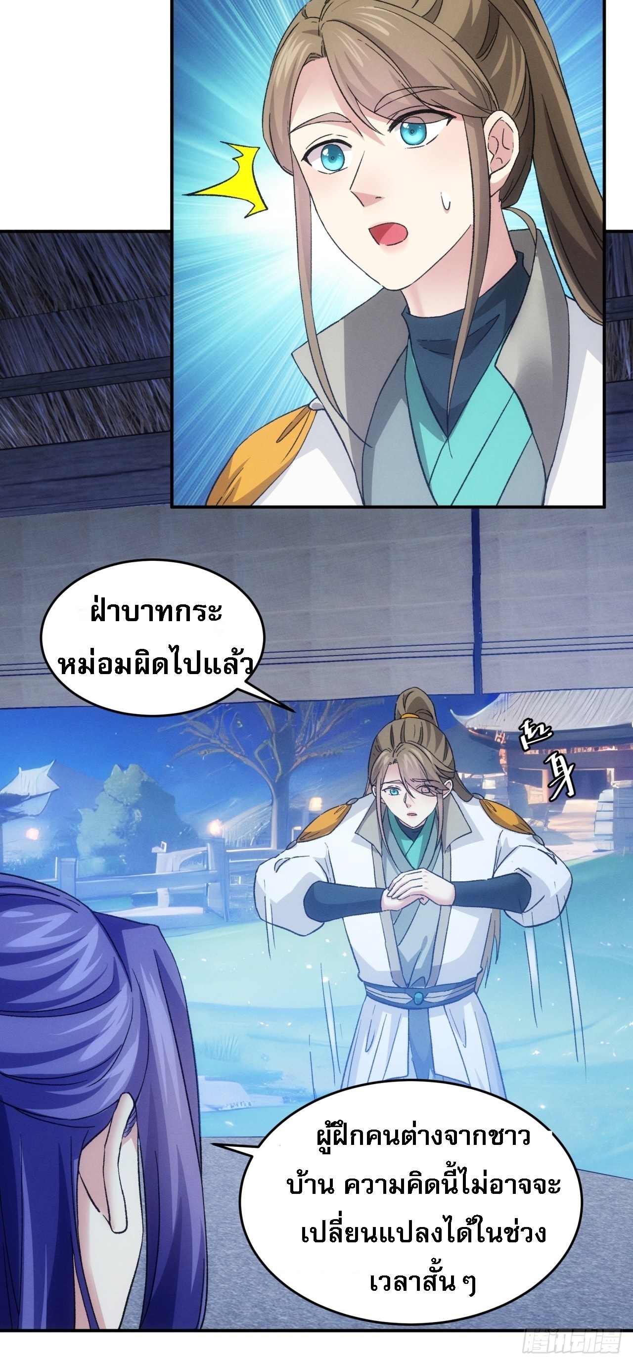 ข้าจะกำหนดชะตาตัวเอง ทันจีน ตอนที่ 176 หน้า 32