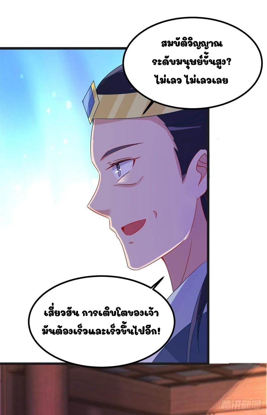 จักรพรรดิวิญญาณศักดิ์สิทธิ์ (ทันจีน) ตอนที่ 106 หน้า 6