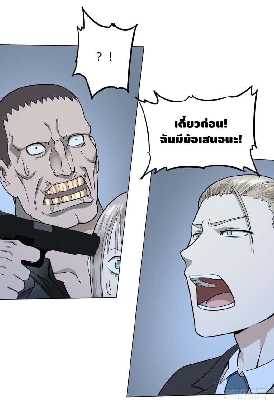 List of villains ตอนที่ 36 หน้า 5