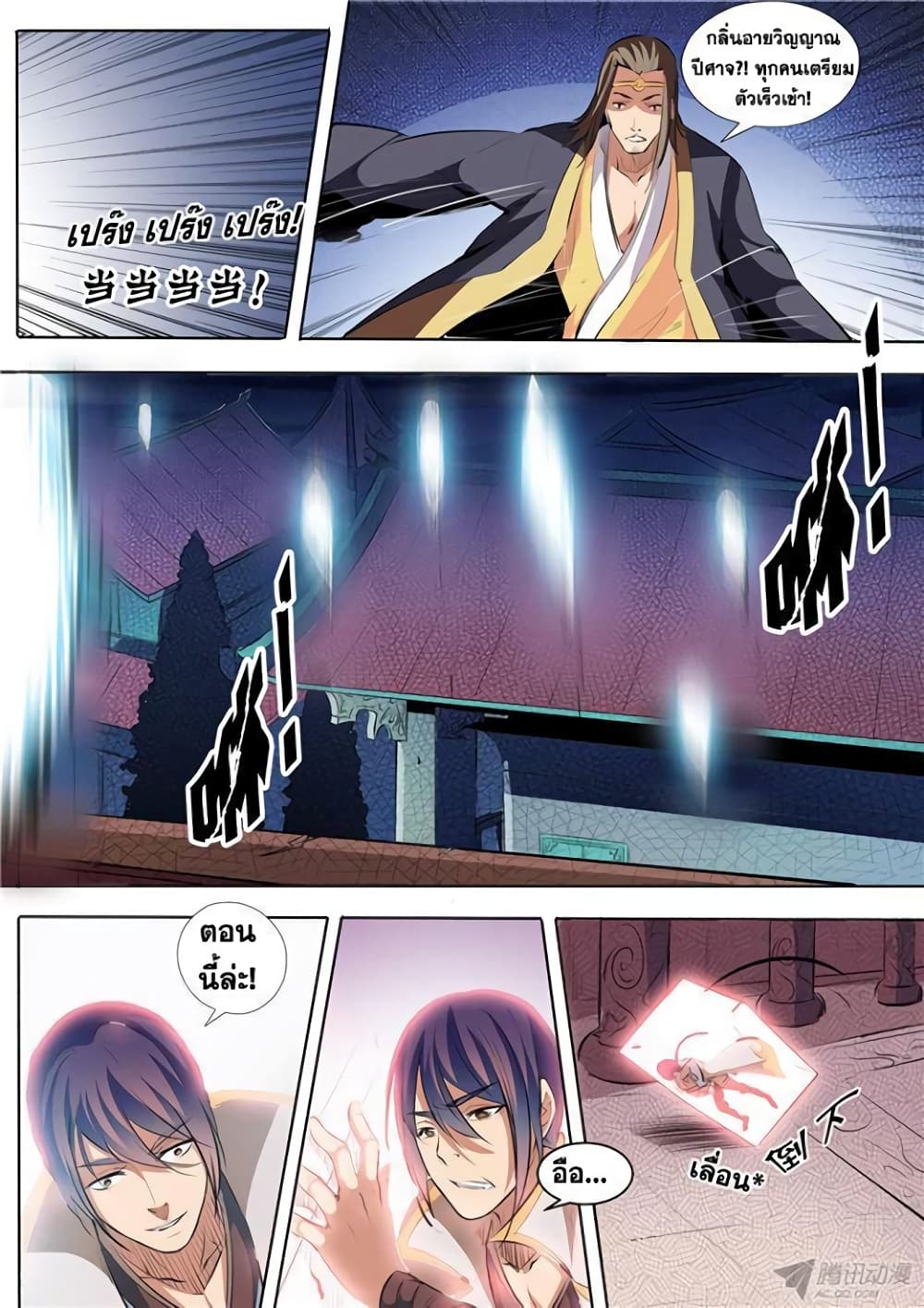 Apotheosis – การยกระดับสู่สถานะของพระเจ้า ตอนที่ 36 หน้า 11
