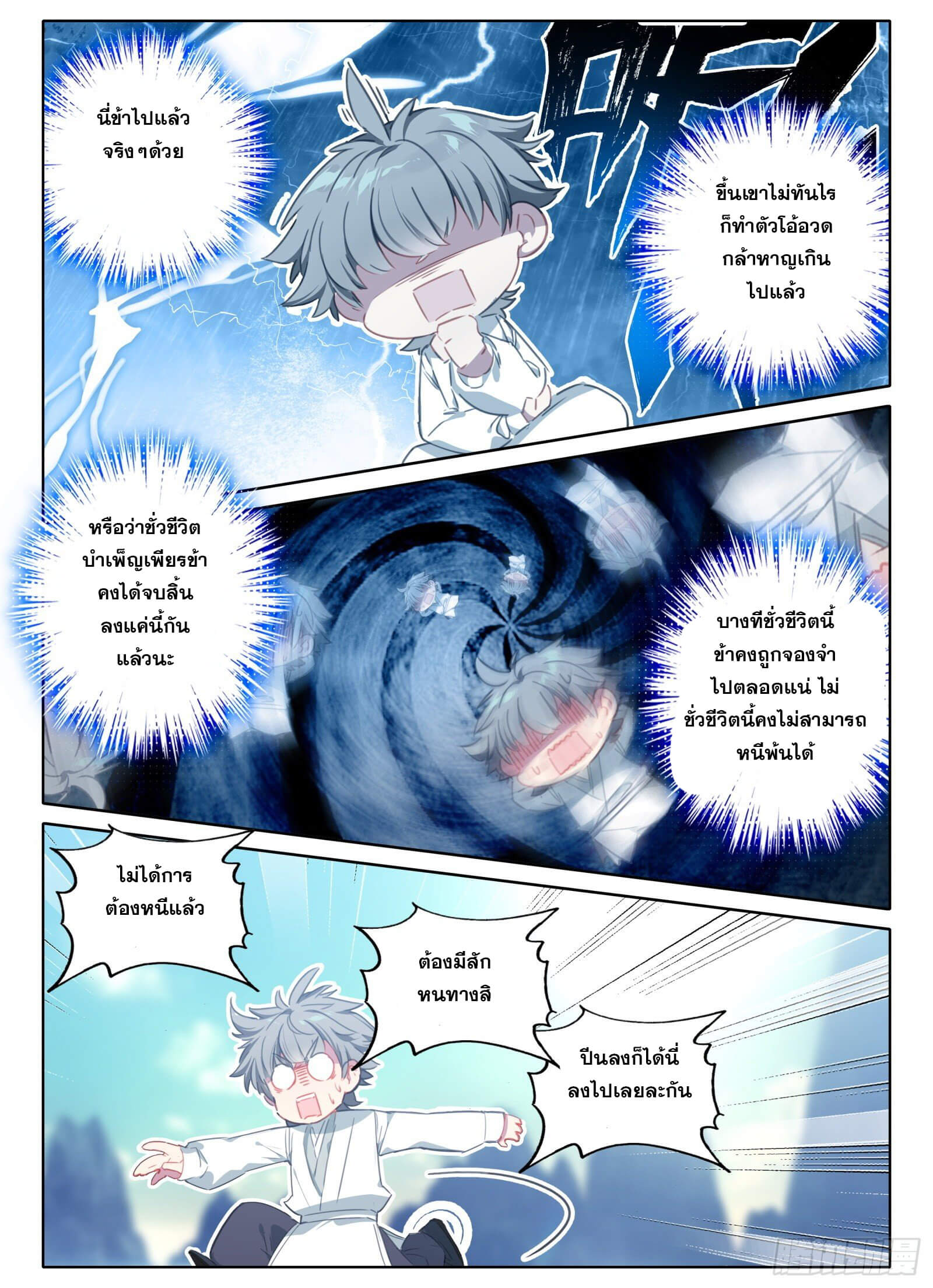 มีแต่ข้าที่เป็นเซียน (ทันจีน) ตอนที่ 18 หน้า 9