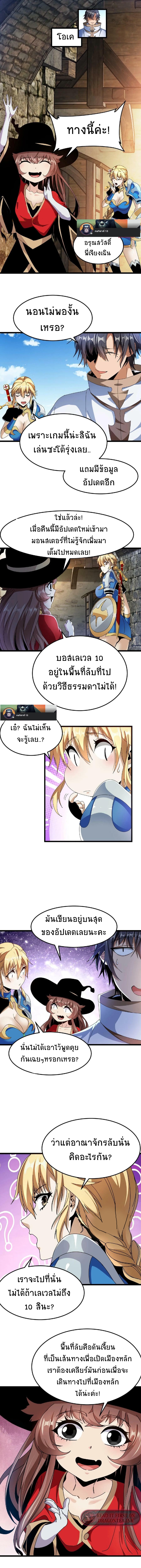 เวทย์รักษาสั่งตาย (If I Use My Healing Skills, You May Die) ตอนที่ 11 หน้า 2