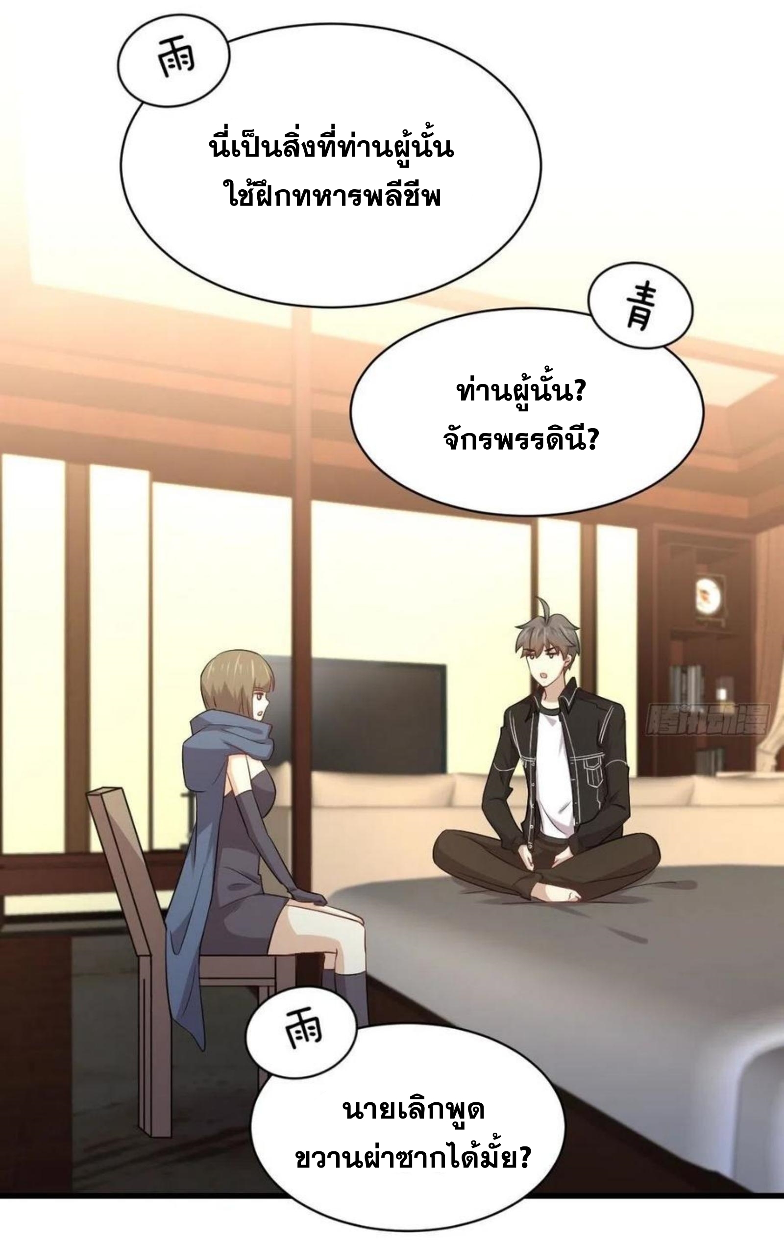 Immortal Swordsman in The Reverse World ข้าเซียนกระบี่ไม่เกาะสตรี ตอนที่ 170 หน้า 8