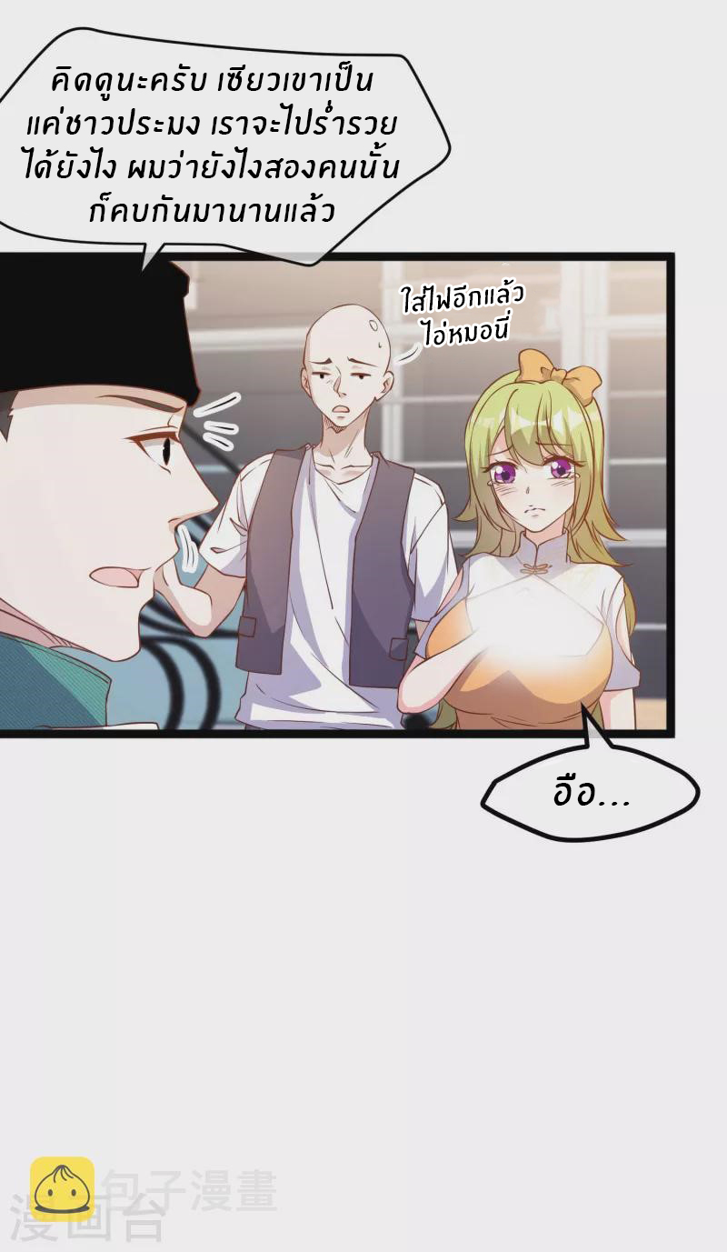 God Fisherman ตอนที่ 209 หน้า 9