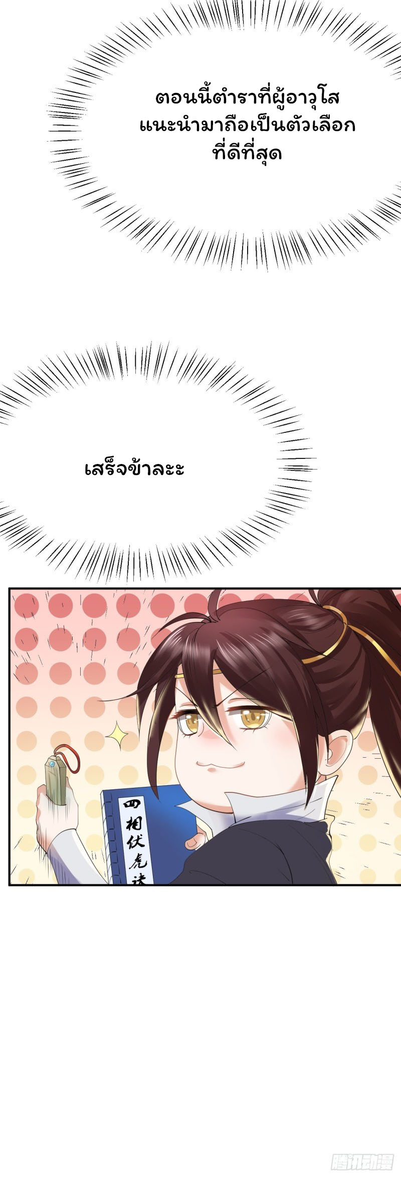 ระบบโชคระดับเทพ ตอนที่ 3 หน้า 23