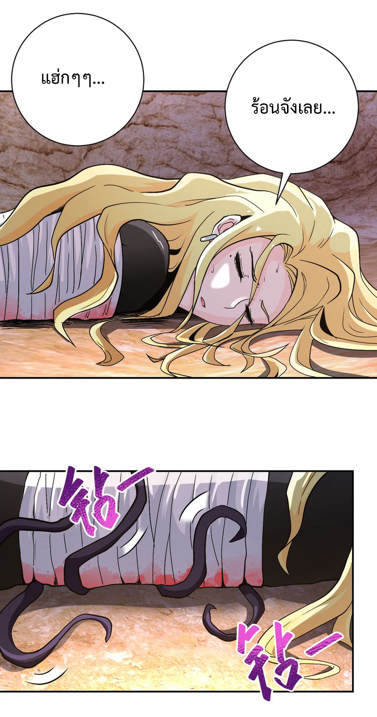 Apocalyptic Super System ตอนที่ 118 หน้า 24