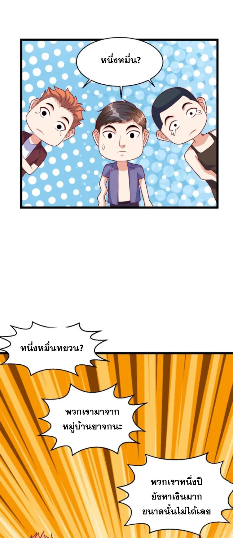 หมอเทพชนบท ตอนที่ 18 หน้า 11