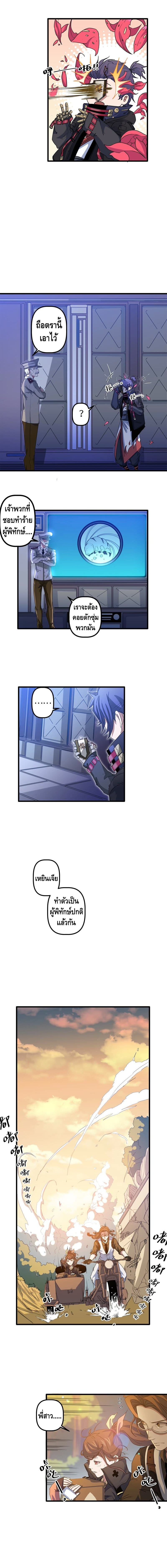 Escort of the End ตอนที่ 5 หน้า 3