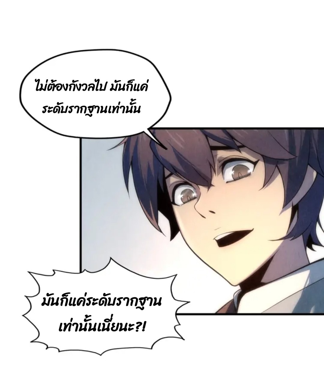 จักรพรรดิ์สูงสุดนิรันดร์ ตอนที่ 7 หน้า 40