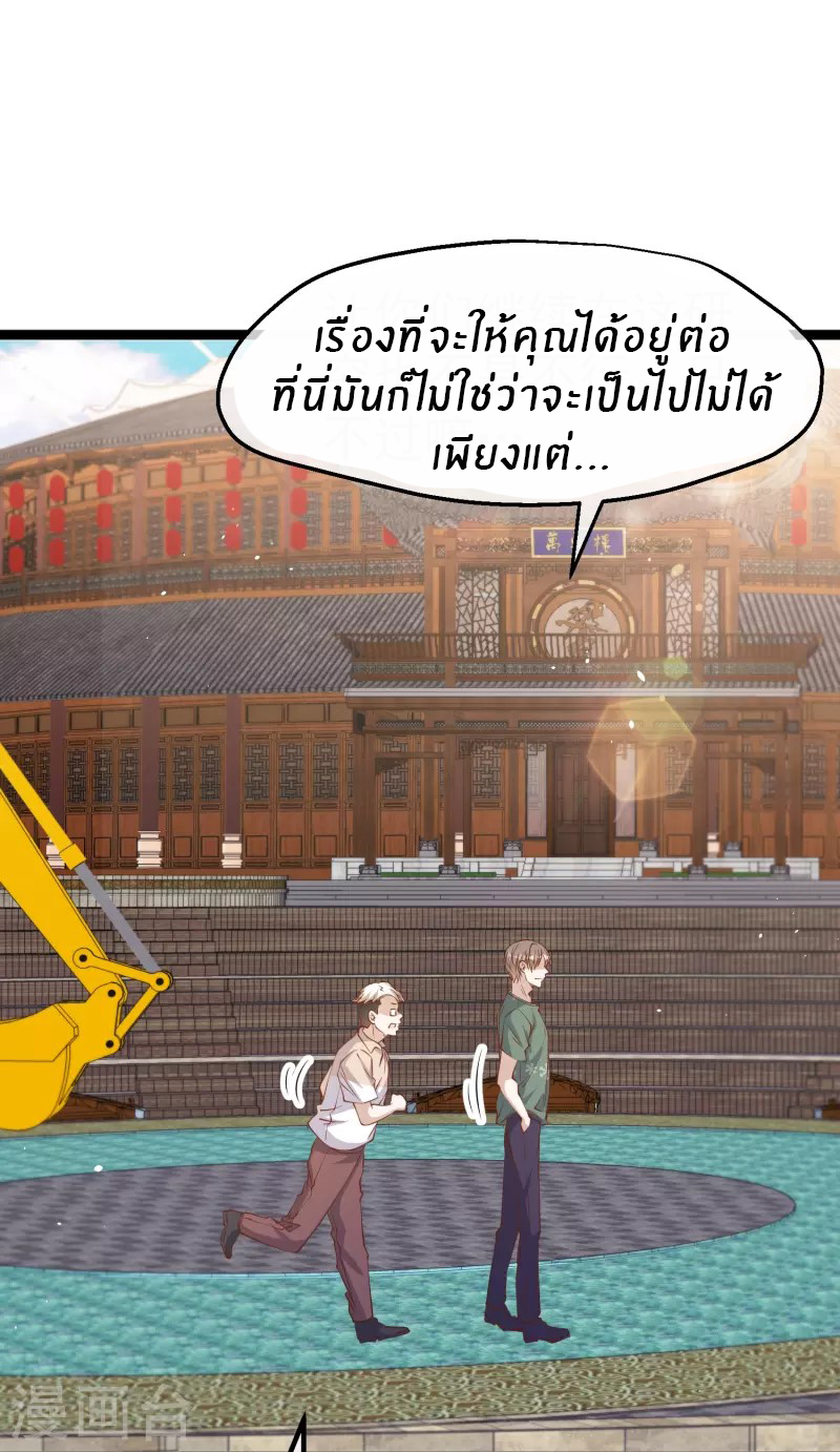 God Fisherman ตอนที่ 235 หน้า 17