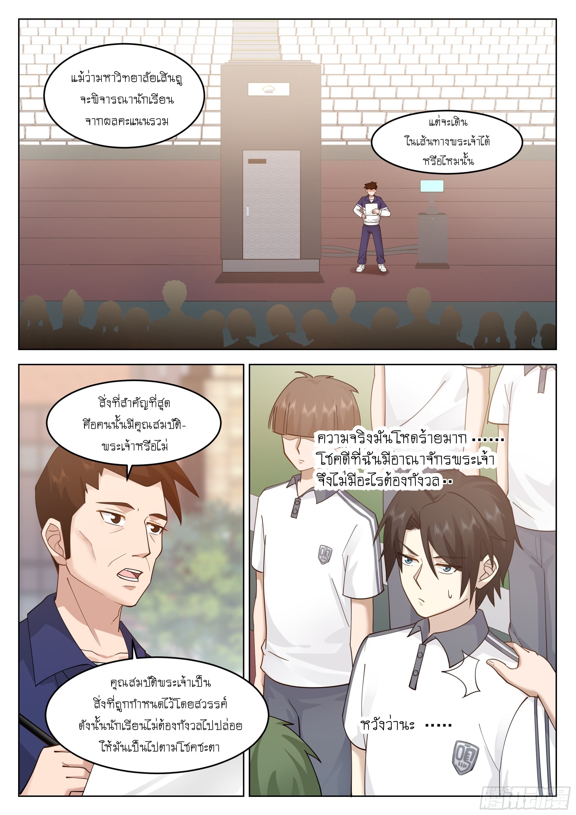 เส้นทางพระเจ้าสูงสุด ตอนที่ 8 หน้า 4