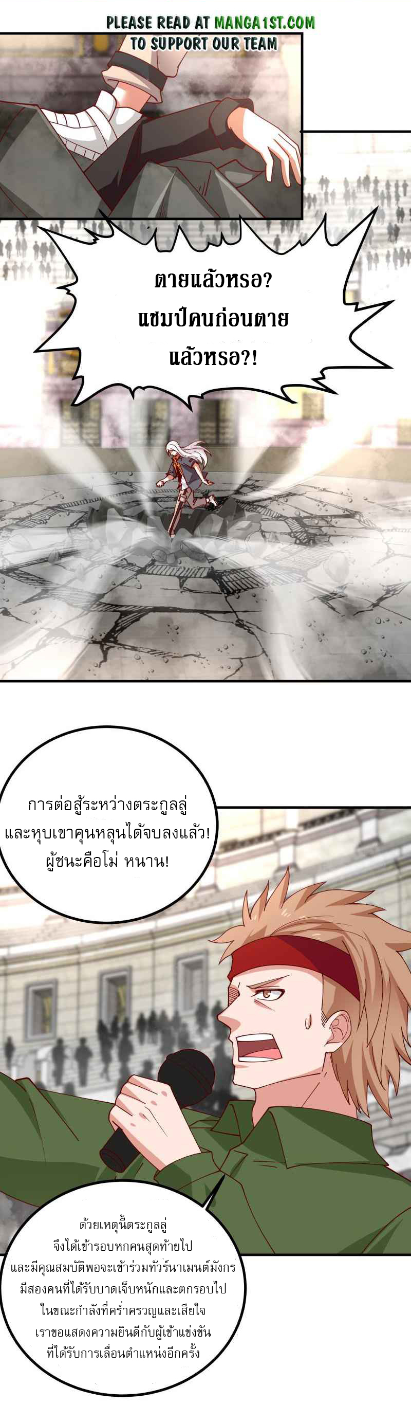 I have dragon in my body ตอนที่ 280 หน้า 2