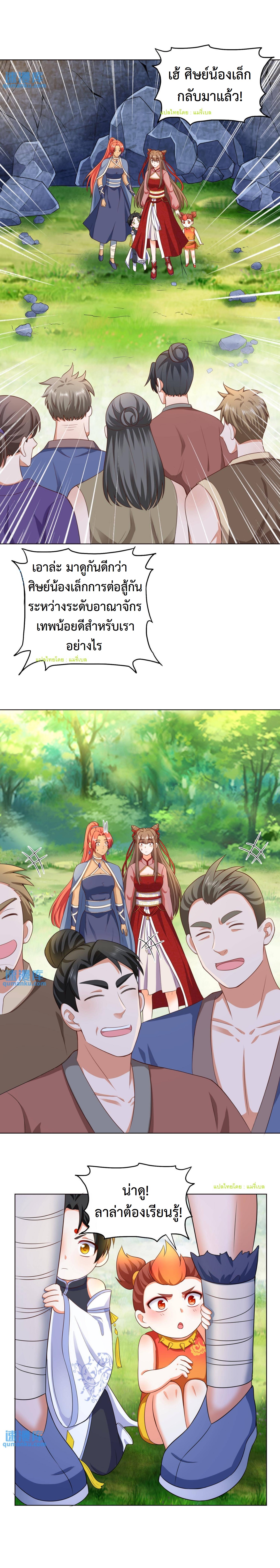 ปีศาจที่ไร้เทียมทานในโลก ตอนที่ 85 หน้า 8