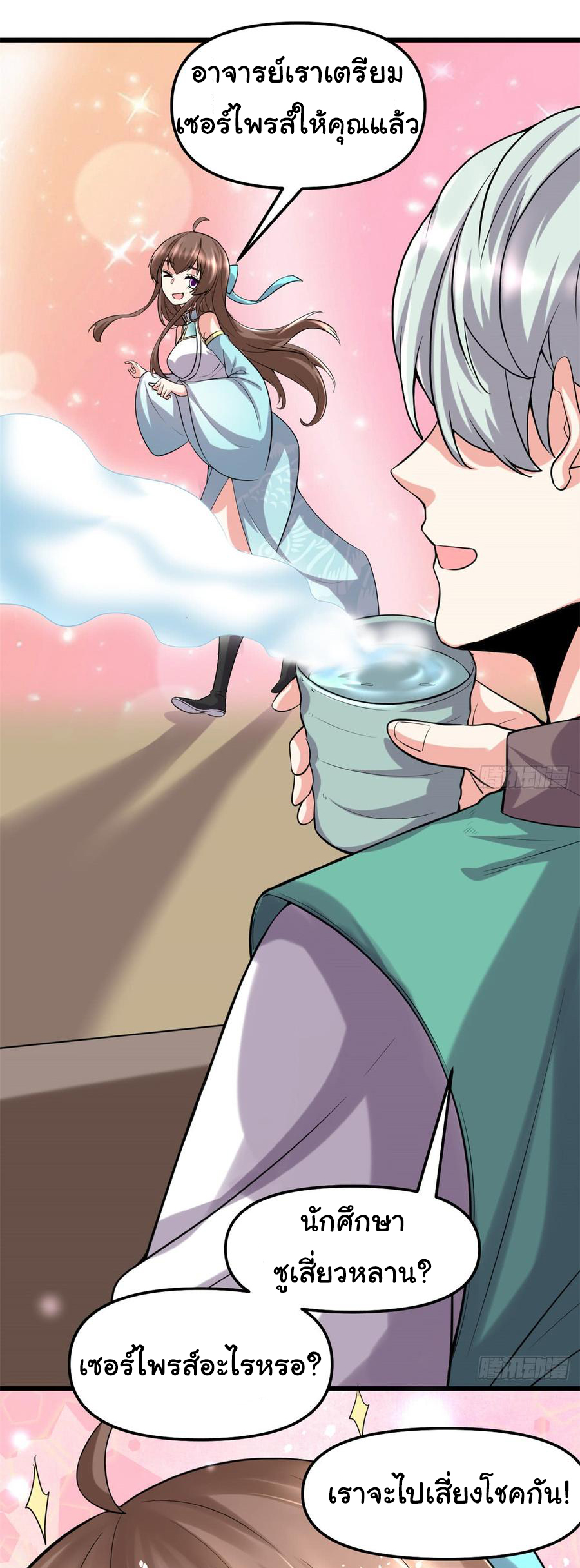 I might be a fake fairy ตอนที่ 68 หน้า 4