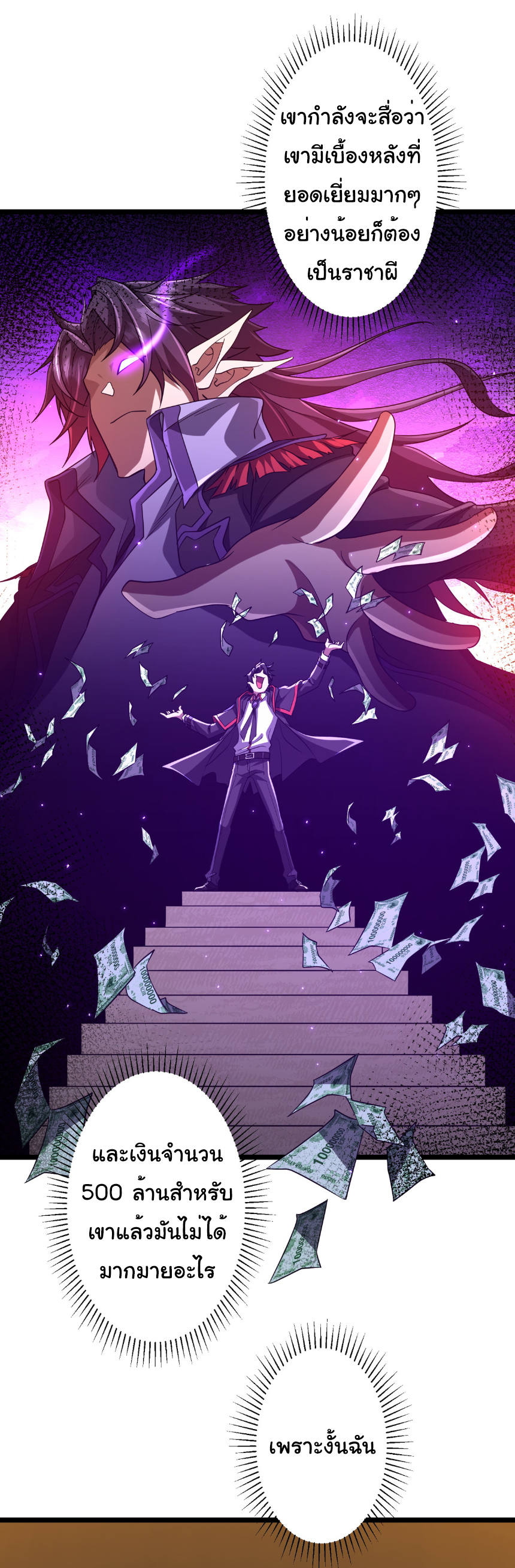 Start with trillions of coins ตอนที่ 151 หน้า 12