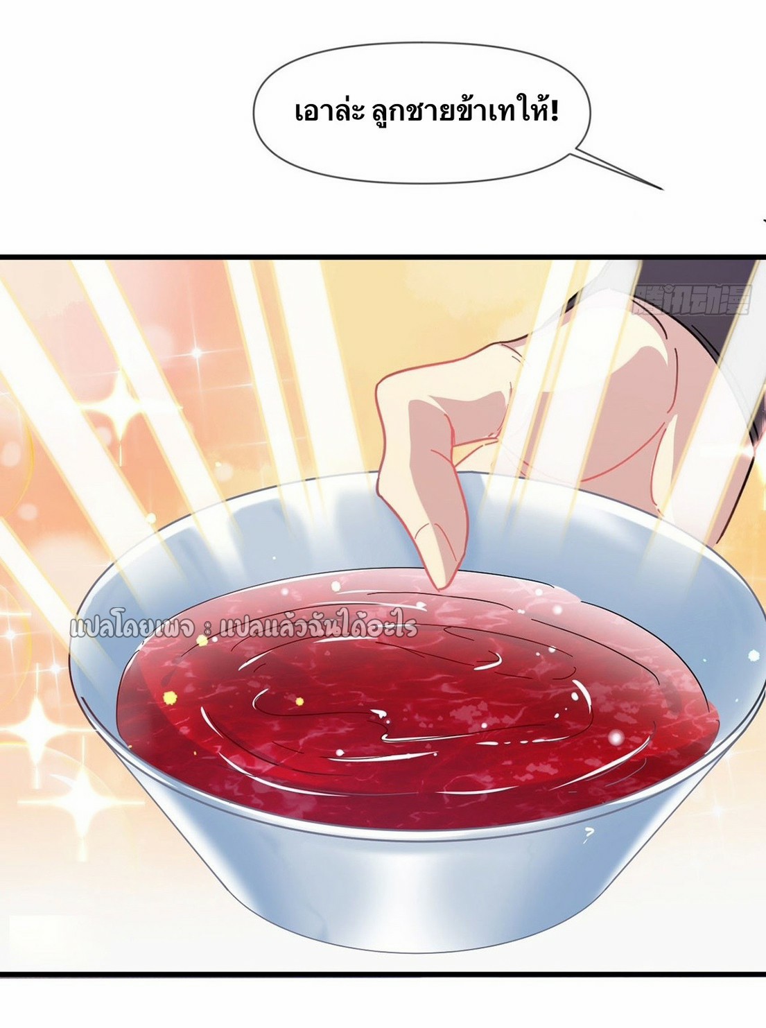 (ชนจีน)จุติเทพจักรพรรดิเกิดมาทั้งทีมีคะแนนเป็นล้าน ตอนที่ 7 หน้า 14