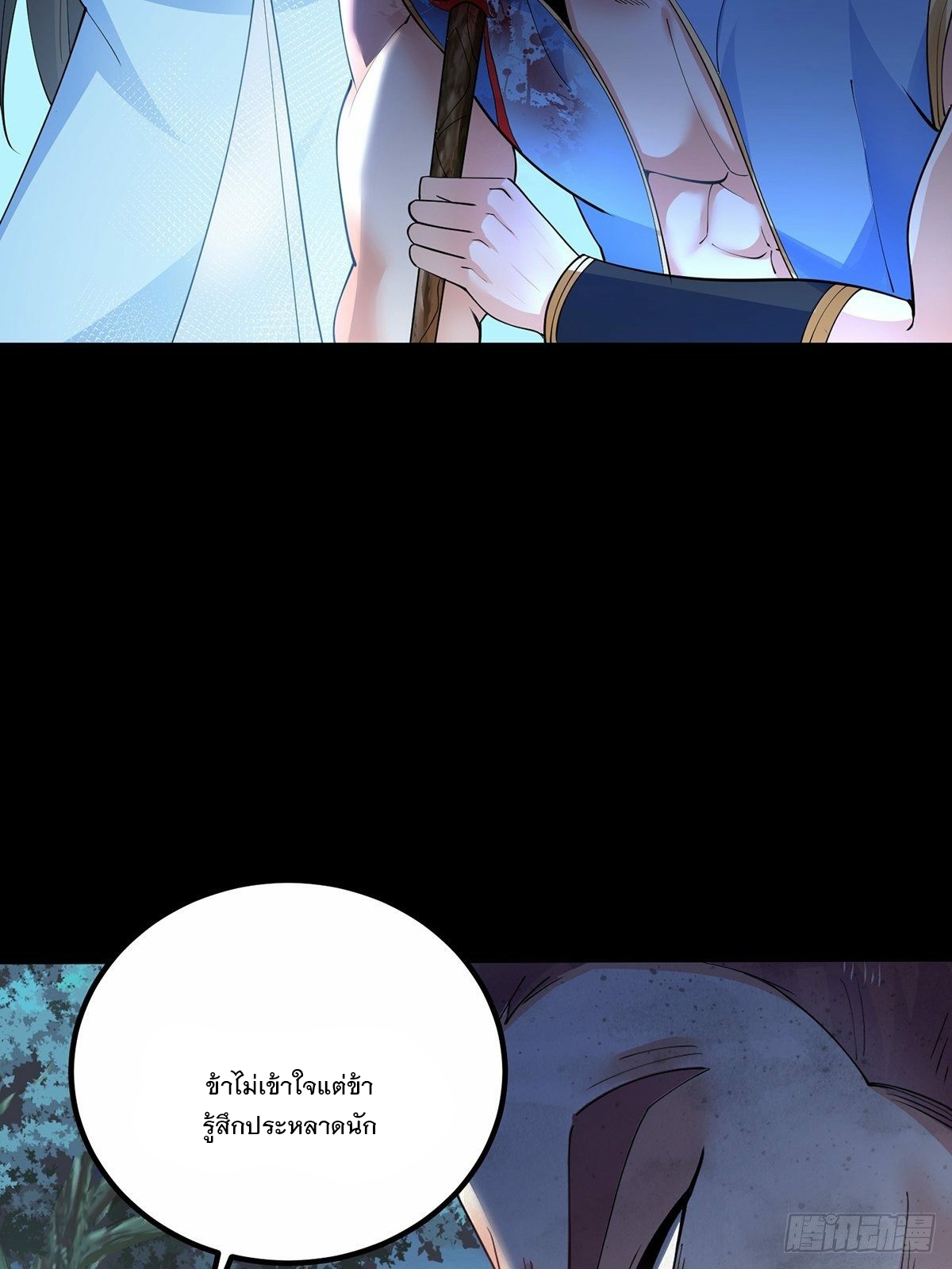 เทพกระบี่มรณะ (ชนจีน) ตอนที่ 34 หน้า 47