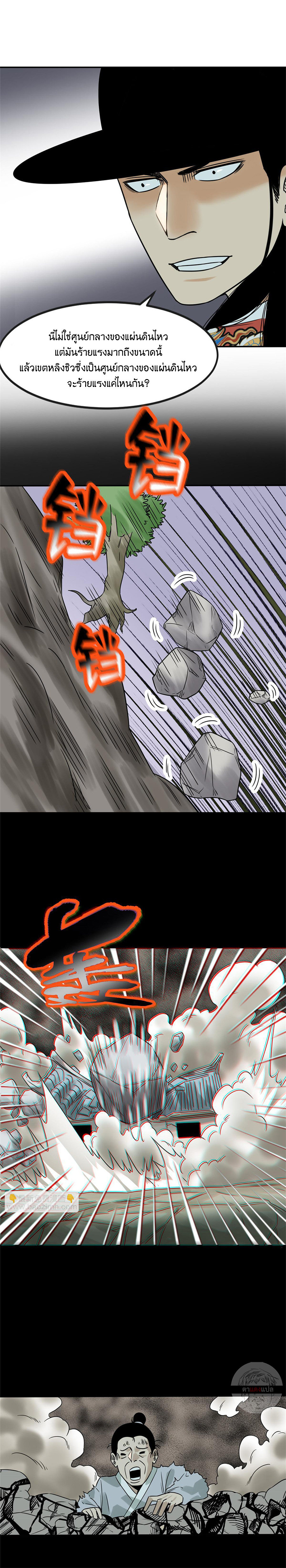 Ming Dynasty's Failure ตอนที่ 171 หน้า 5