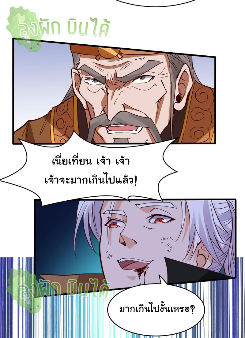 ETERNAL EMPEROR ตอนที่ 19 หน้า 24