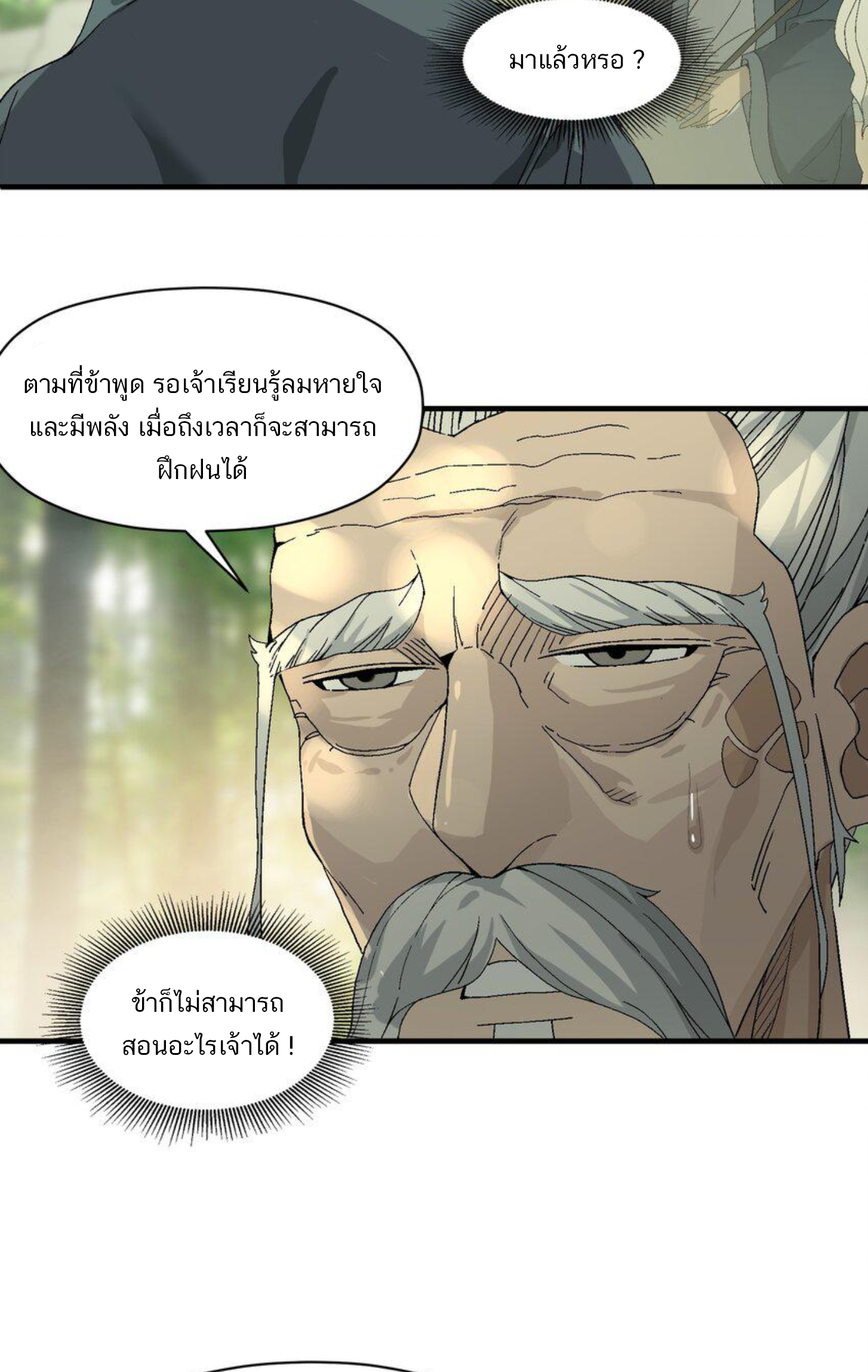 เมื่อข้าลงจากเขาแล้ว ข้าจะไร้ผู้ต่อกร !? (ฝึกเสร็จ Lv.Max) ตอนที่ 2 หน้า 40