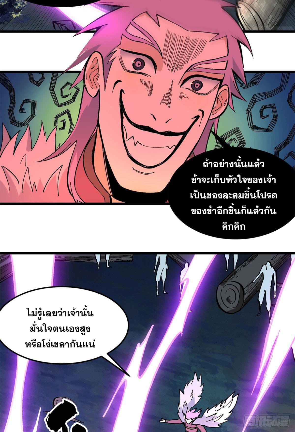 นิกายที่แข็งแกร่งที่สุด (ทันจีน) ตอนที่ 73 หน้า 20