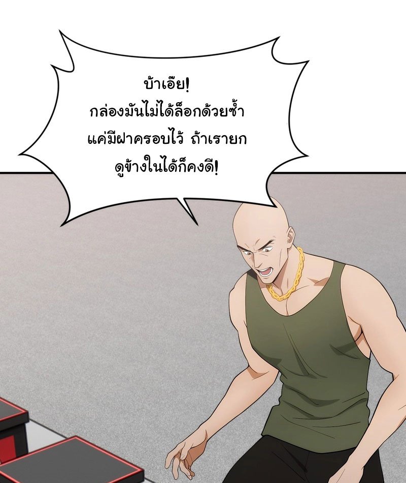 เกิดใหม่ในโลกพิศวง พร้อมคริสตัลนับล้านล้าน พลิกชะตาครองโลก ตอนที่ 9 หน้า 67