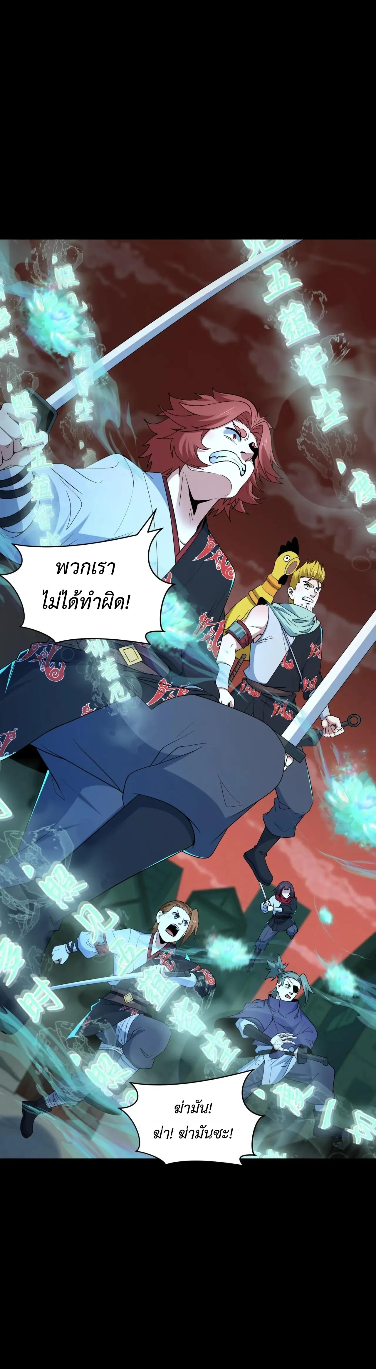 Era of the Haunted - ยุคสมัยแห่งภูตผี ตอนที่ 480 หน้า 18