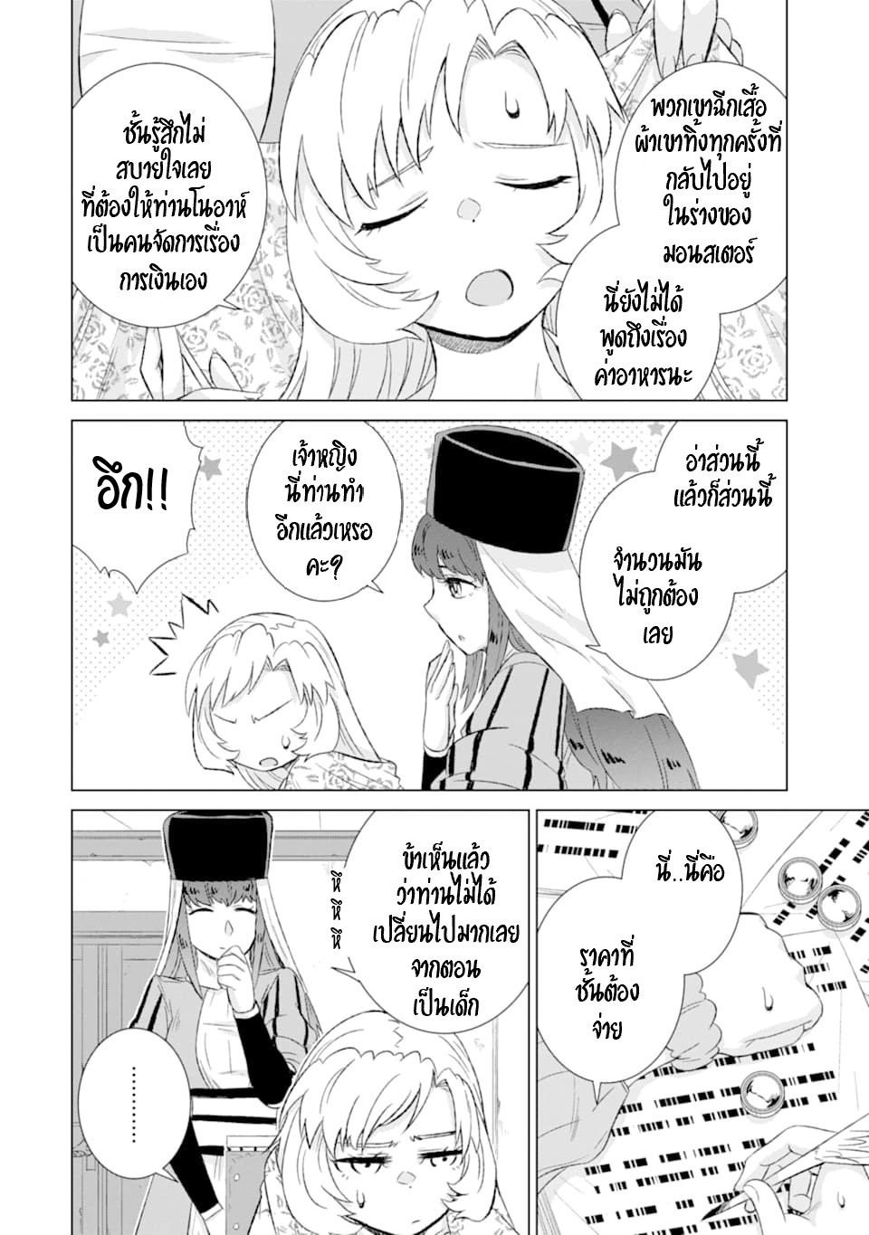 Isekai de Tadahitori no Mamono Tsukai ตอนที่ 33 หน้า 3