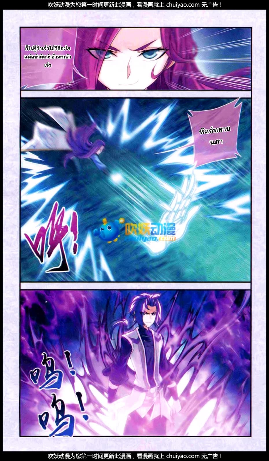 Da Zhu Zai ศึกปรมาจารย์สะท้านฟ้า (ชนจีน) ตอนที่ 61 หน้า 14