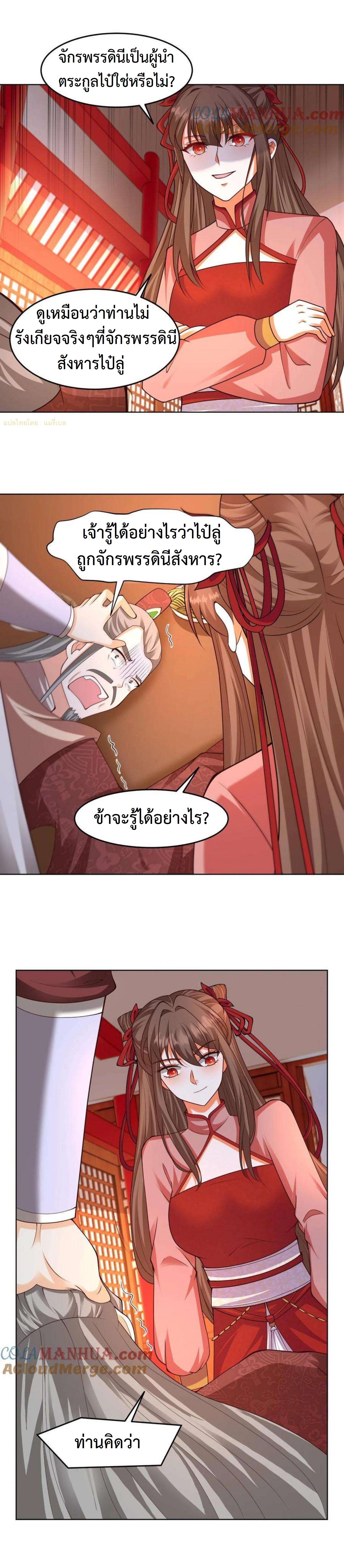 ปีศาจที่ไร้เทียมทานในโลก ตอนที่ 290 หน้า 4