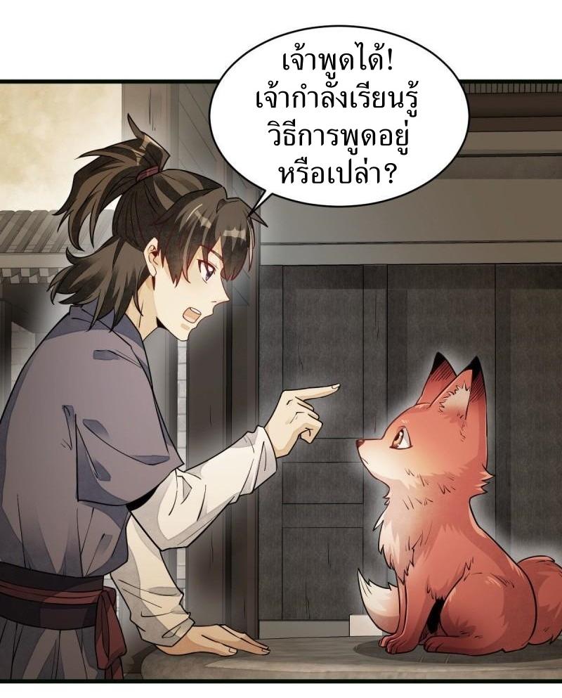 Lan Ke Qi Yuan ตอนที่ 107 หน้า 34