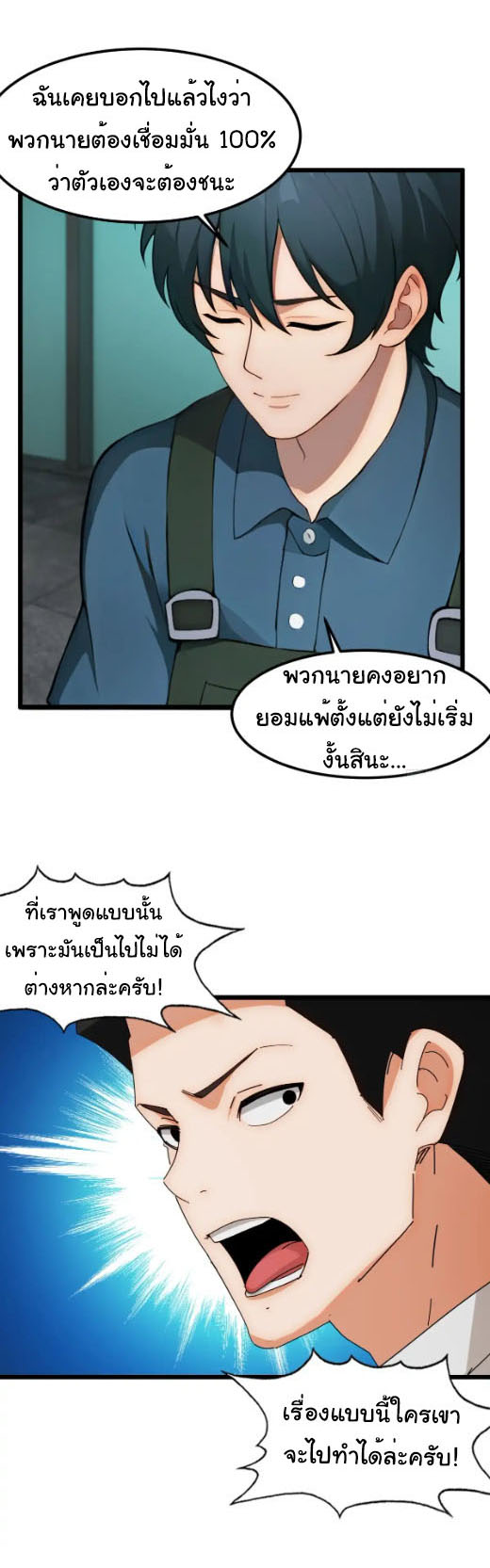 ภรรยาจักรพรรดินีกับสามีขยะ ตอนที่ 58 หน้า 12