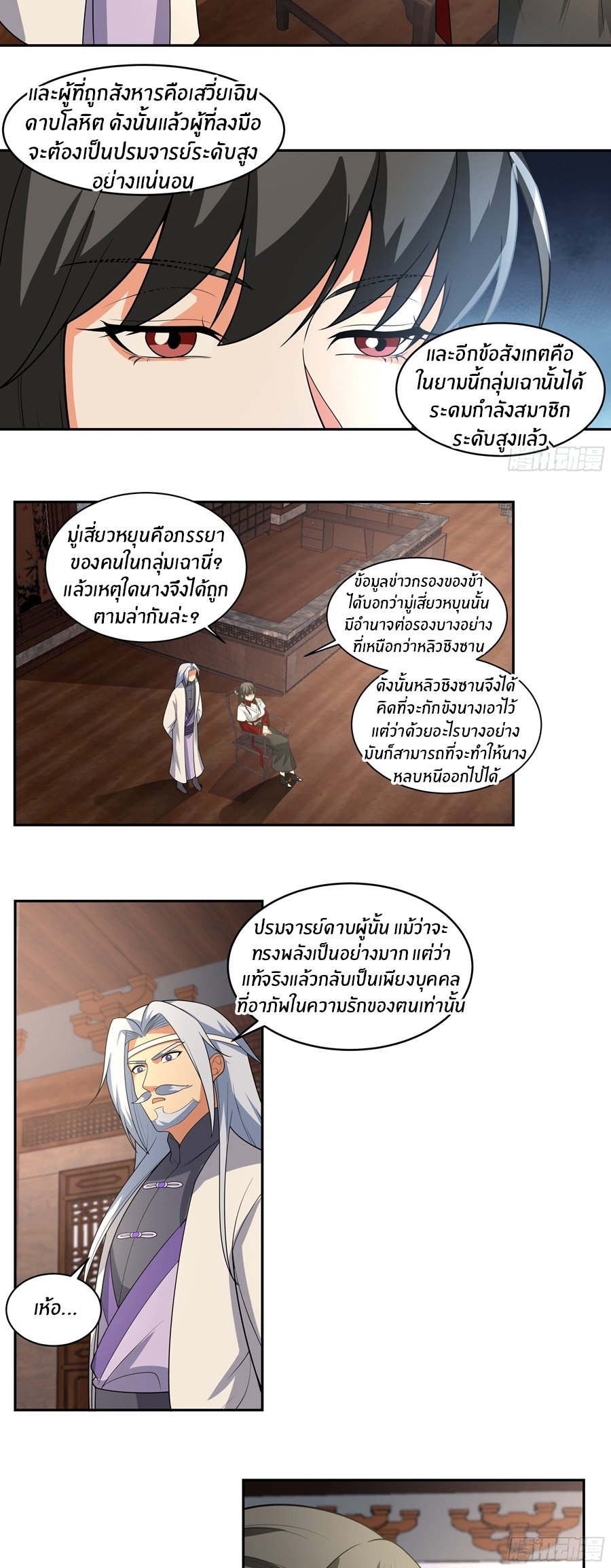 ข้าต้องแต่งงานกับจ้าวแห่งพรรคมาร ตอนที่ 28 หน้า 5