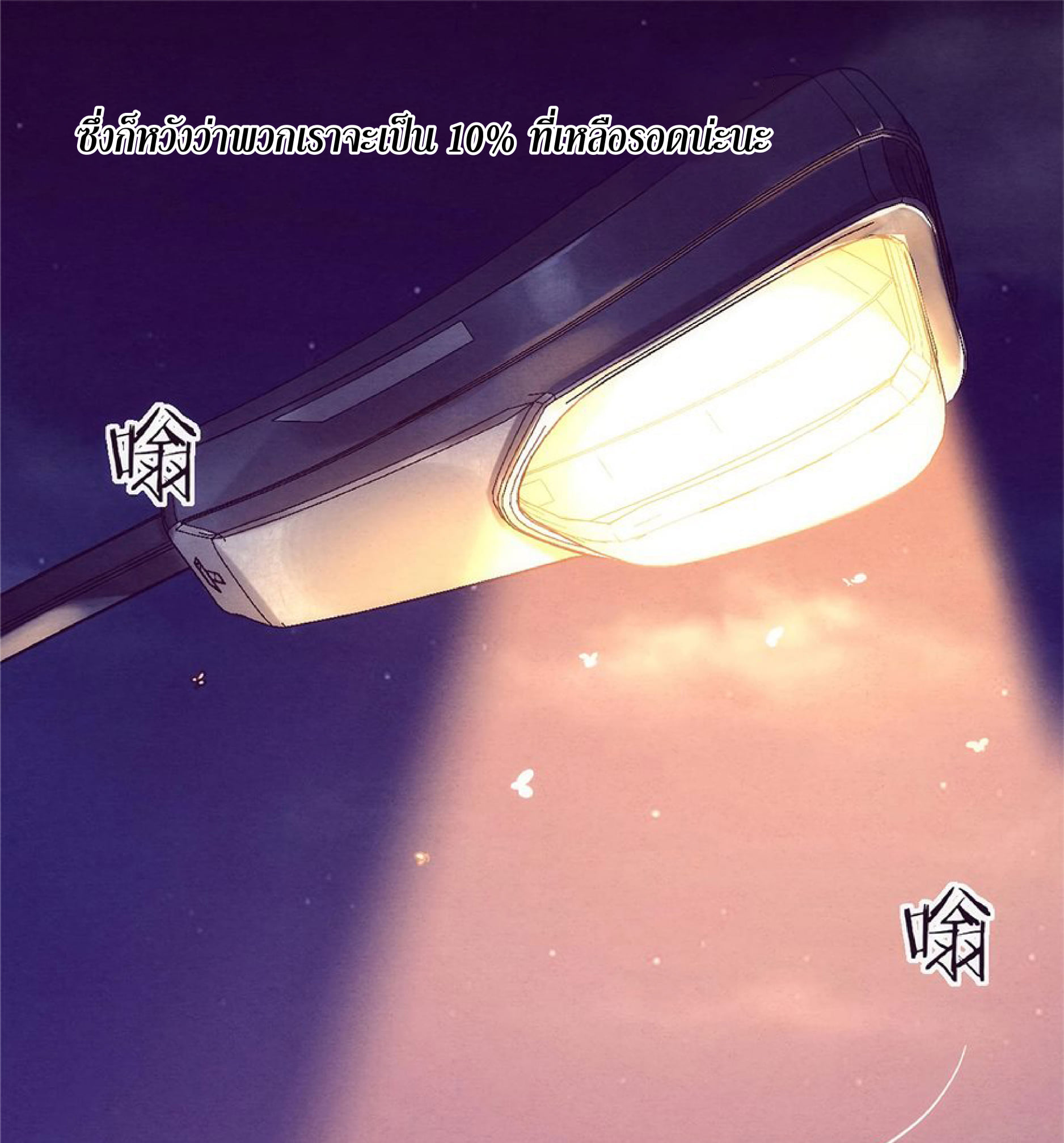 The Frenzy Of Evolution ตอนที่ 1 หน้า 95