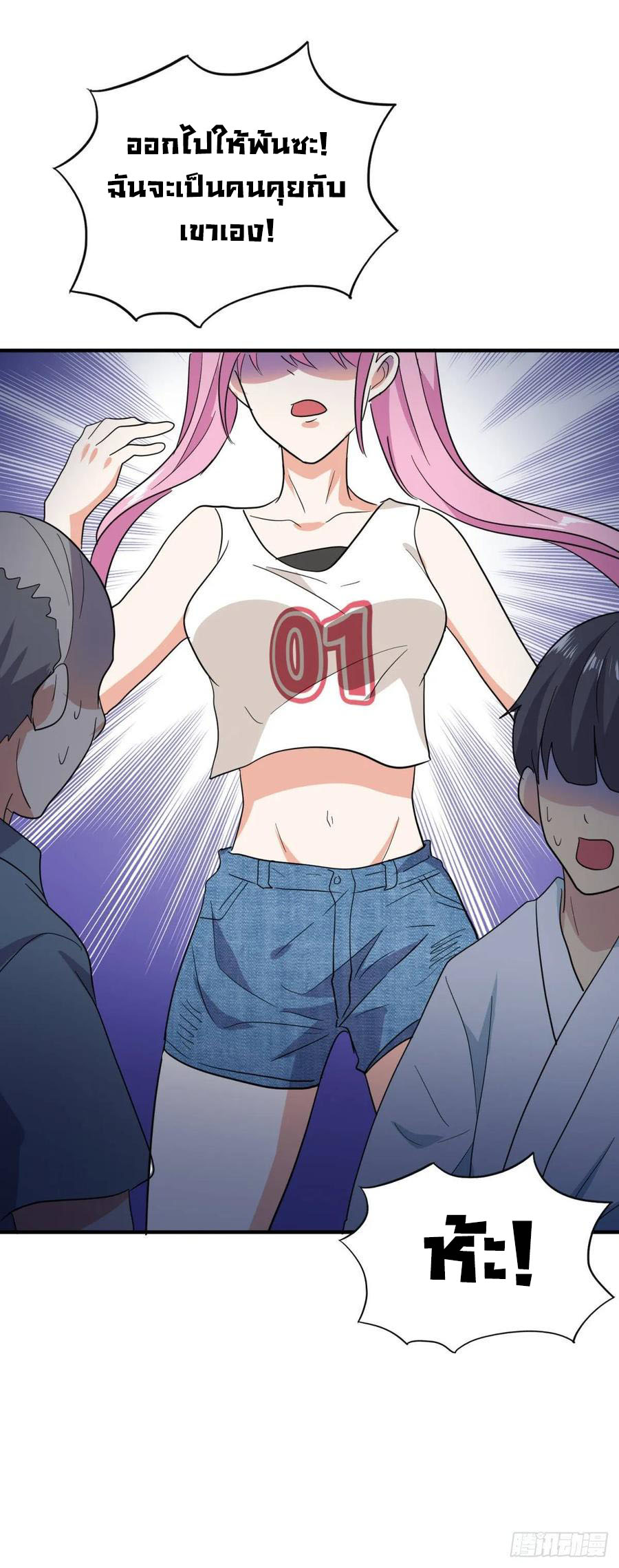 ระบบไลฟ์สด เจ้าพ่อสายเปย์ ตอนที่ 22 หน้า 25