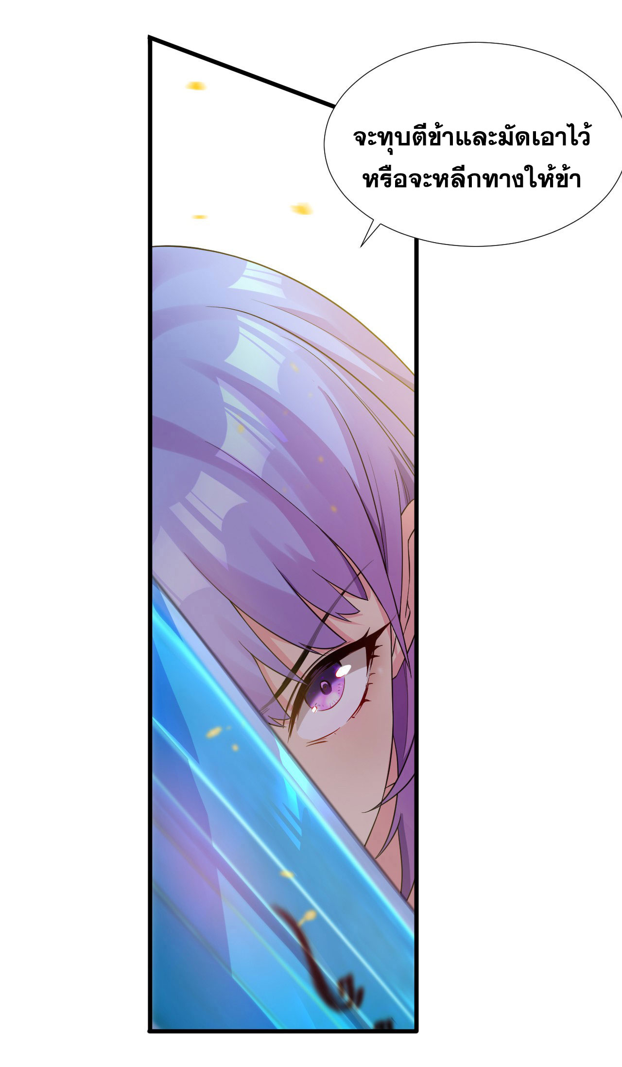 ข้าเพียงต้องการฝึกฝนศิษย์น้องหญิงก็เท่านั้น ตอนที่ 24 หน้า 6