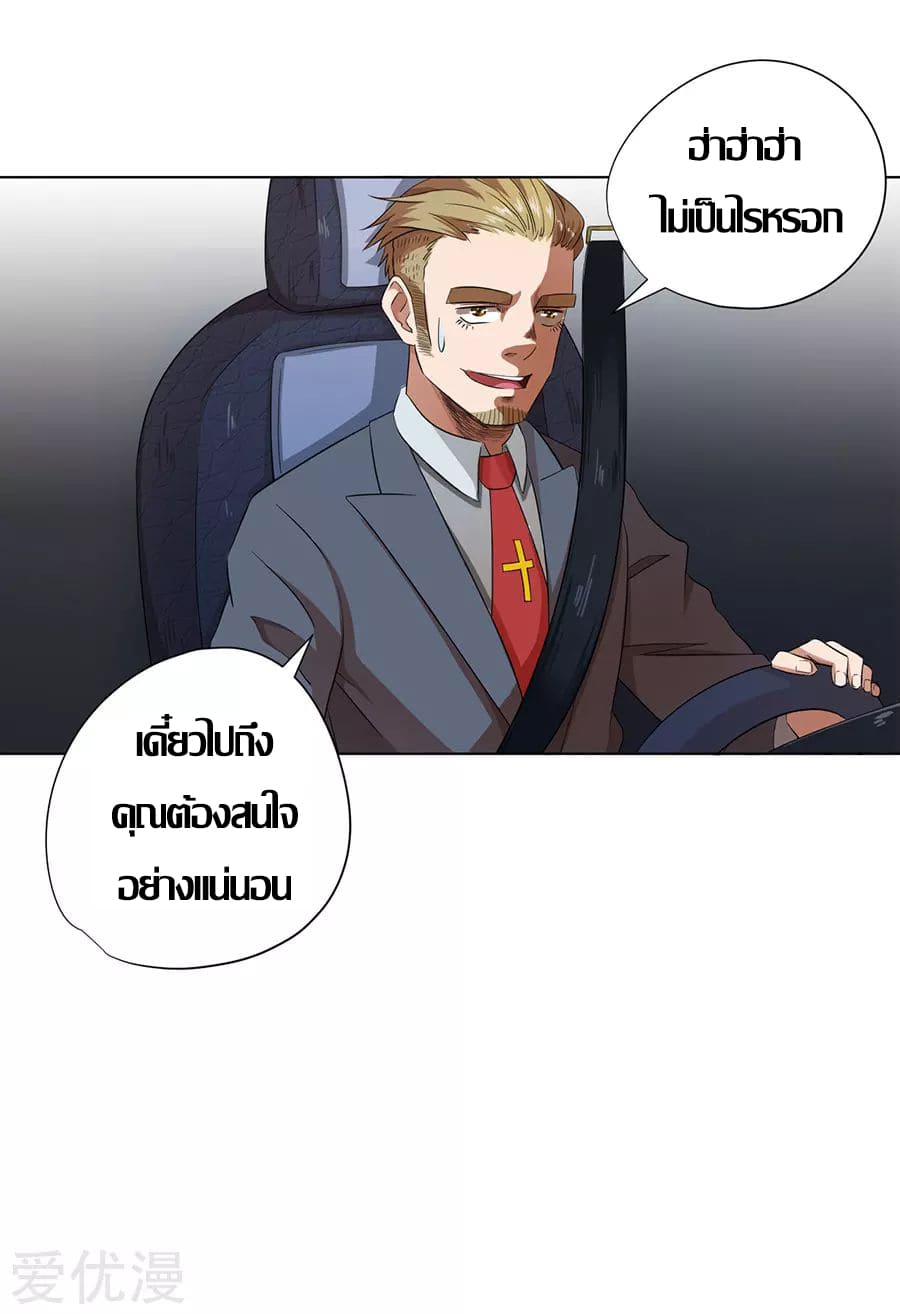 Inverse God Doctor ตอนที่ 26 หน้า 30