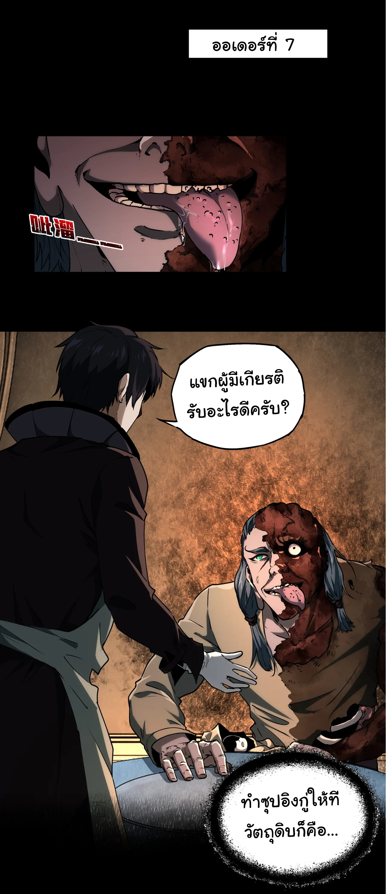 I Play the Horror World as a Simulation Game ตอนที่ 11 หน้า 7