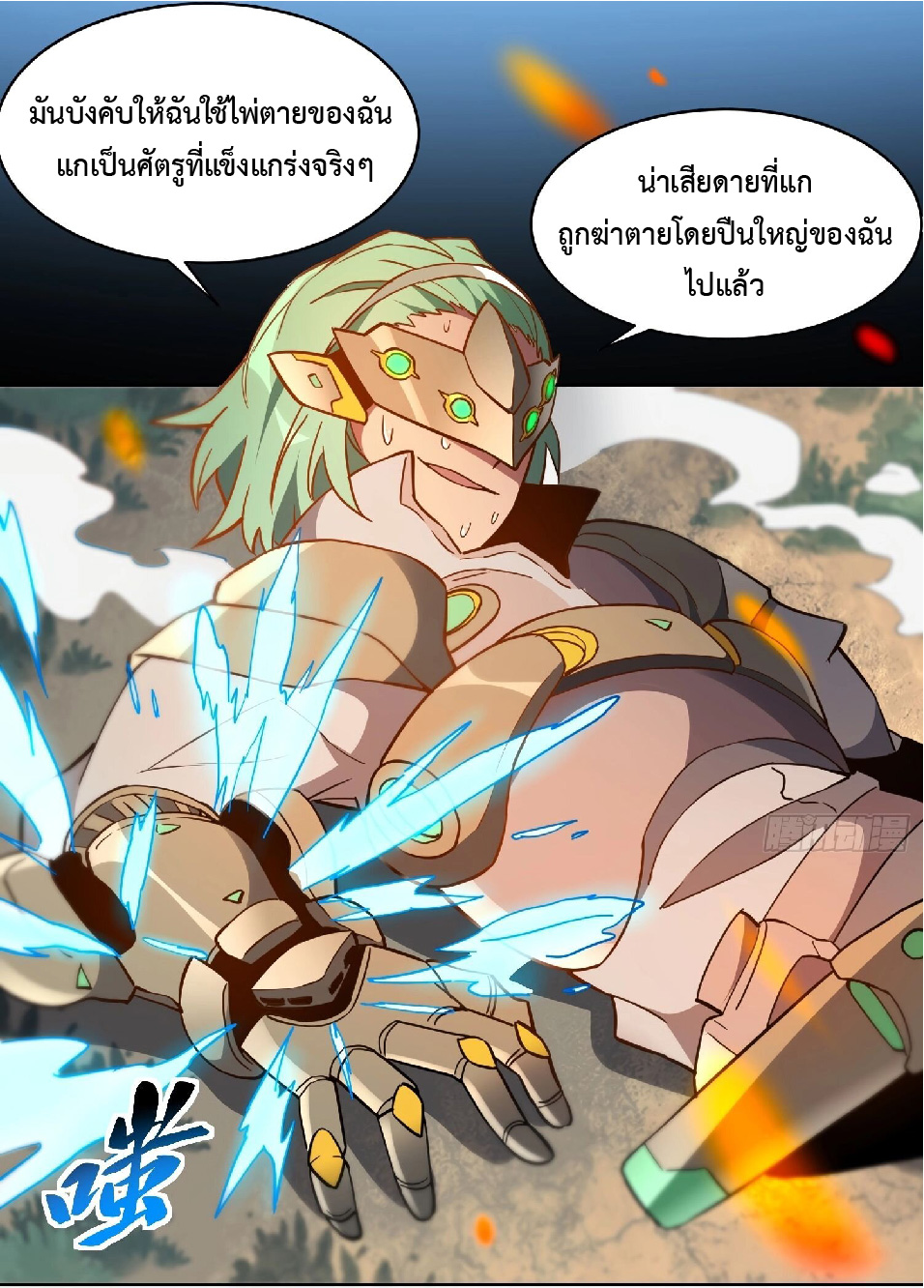 The People On Earth Are Too Ferocious ตอนที่ 142 หน้า 12
