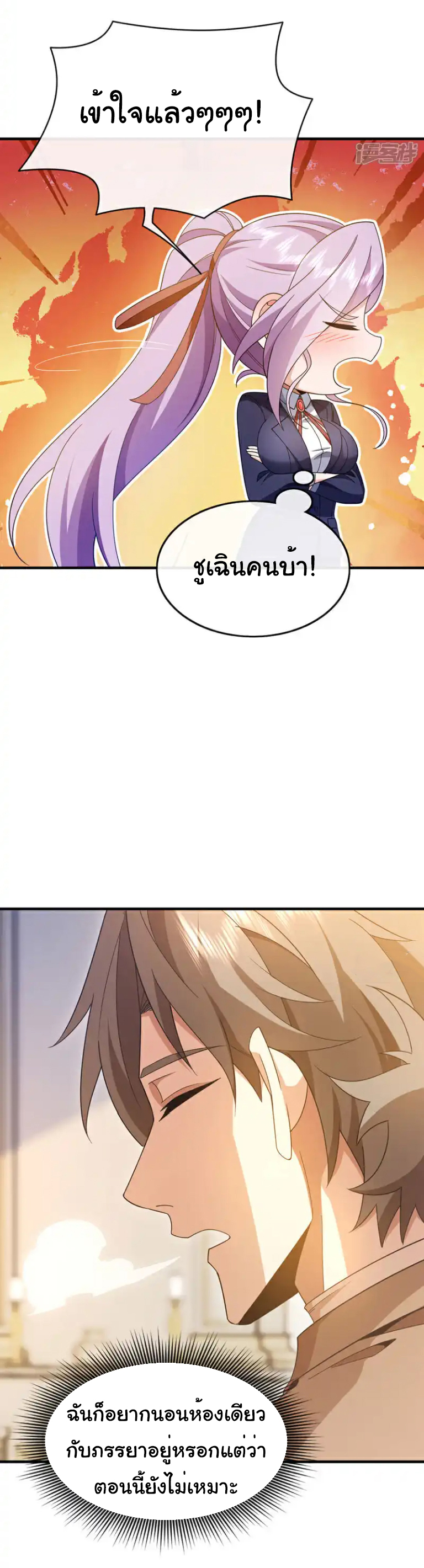 Chu Chen, the trash son-in-law ตอนที่ 127 หน้า 30